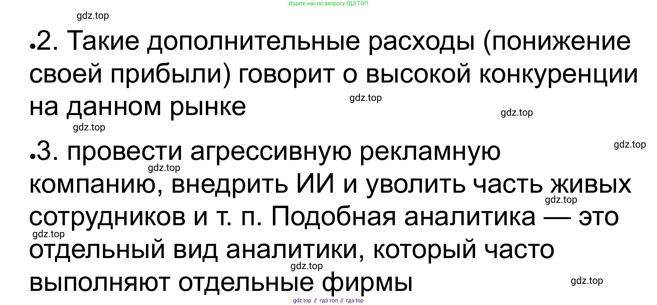ГДЗ Обществознание, 8 класс рабочая тетрадь, авторы: Городецкая Наталия Ивановна, Рутковская Елена Лазаревна, издательство Просвещение, Москва, 2023, зелёного цвета, страница 73, номер 10, Решение (продолжение 2)