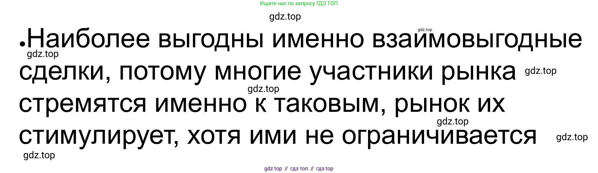 ГДЗ Обществознание, 8 класс рабочая тетрадь, авторы: Городецкая Наталия Ивановна, Рутковская Елена Лазаревна, издательство Просвещение, Москва, 2023, зелёного цвета, страница 72, номер 9, Решение (продолжение 2)