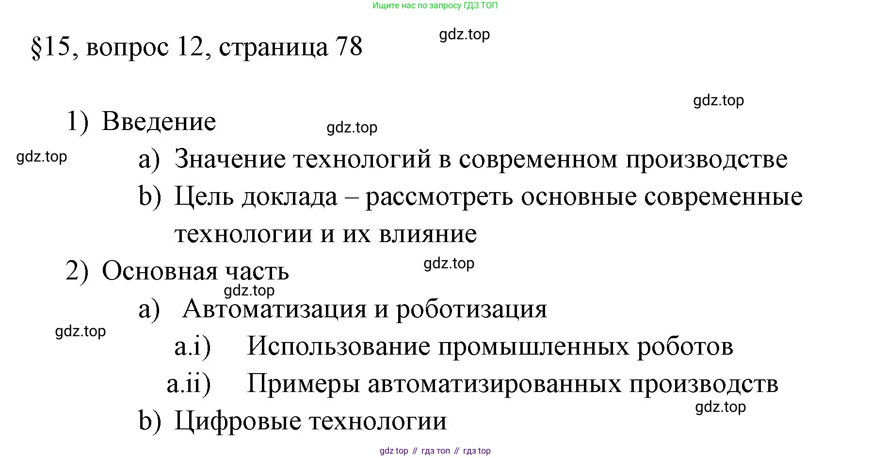 ГДЗ Обществознание, 8 класс рабочая тетрадь, авторы: Городецкая Наталия Ивановна, Рутковская Елена Лазаревна, издательство Просвещение, Москва, 2023, зелёного цвета, страница 78, номер 12, Решение