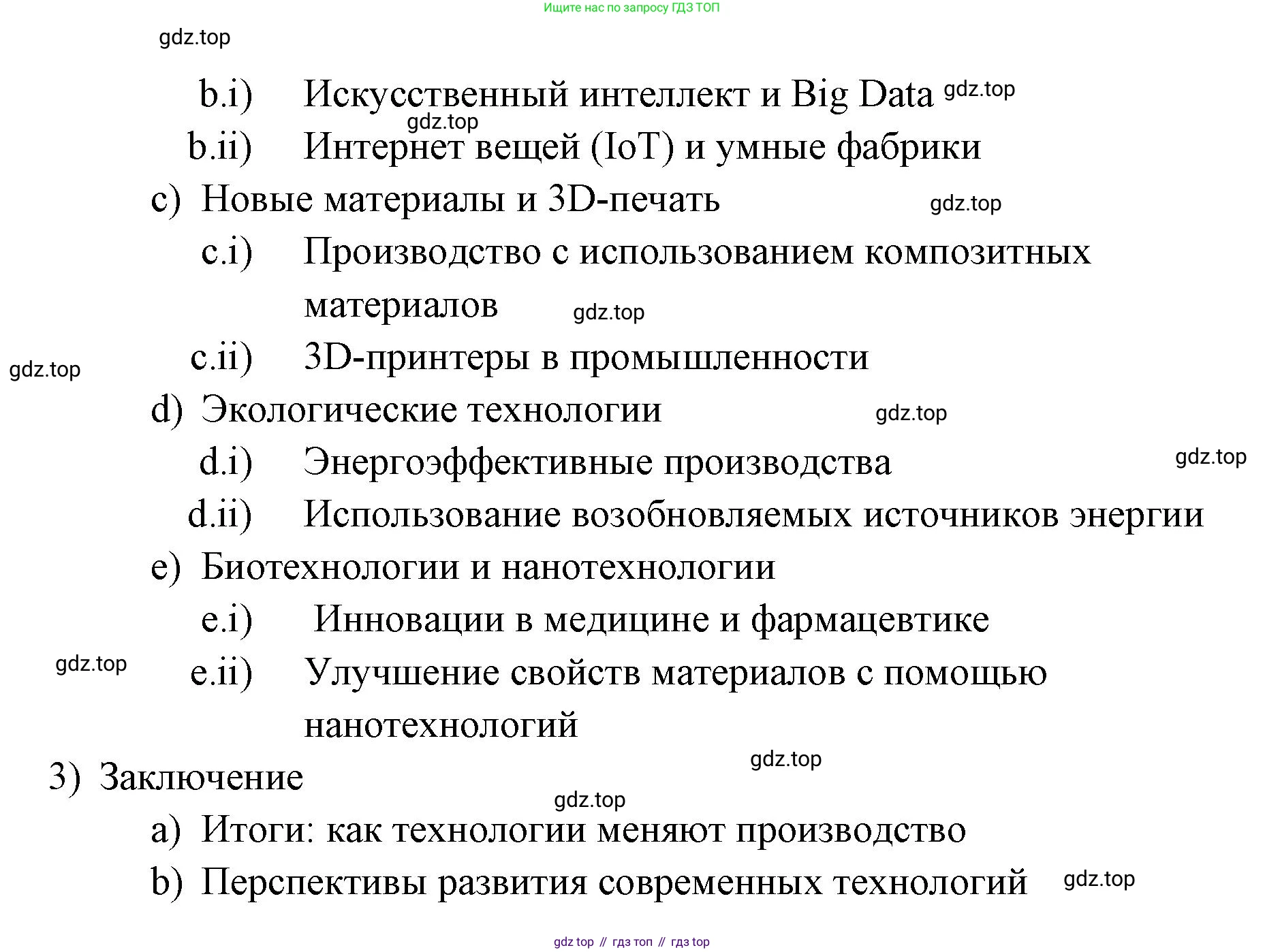 ГДЗ Обществознание, 8 класс рабочая тетрадь, авторы: Городецкая Наталия Ивановна, Рутковская Елена Лазаревна, издательство Просвещение, Москва, 2023, зелёного цвета, страница 78, номер 12, Решение (продолжение 2)