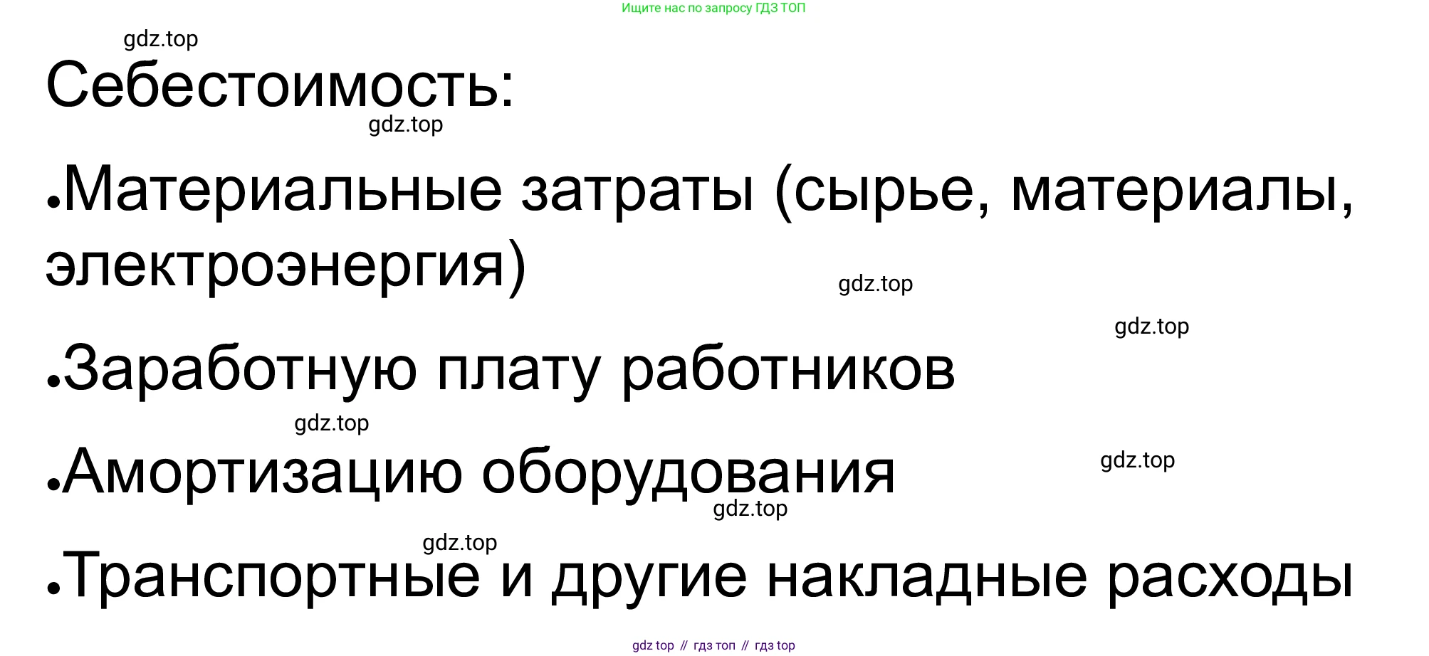 ГДЗ Обществознание, 8 класс рабочая тетрадь, авторы: Городецкая Наталия Ивановна, Рутковская Елена Лазаревна, издательство Просвещение, Москва, 2023, зелёного цвета, страница 74, номер 2, Решение (продолжение 2)