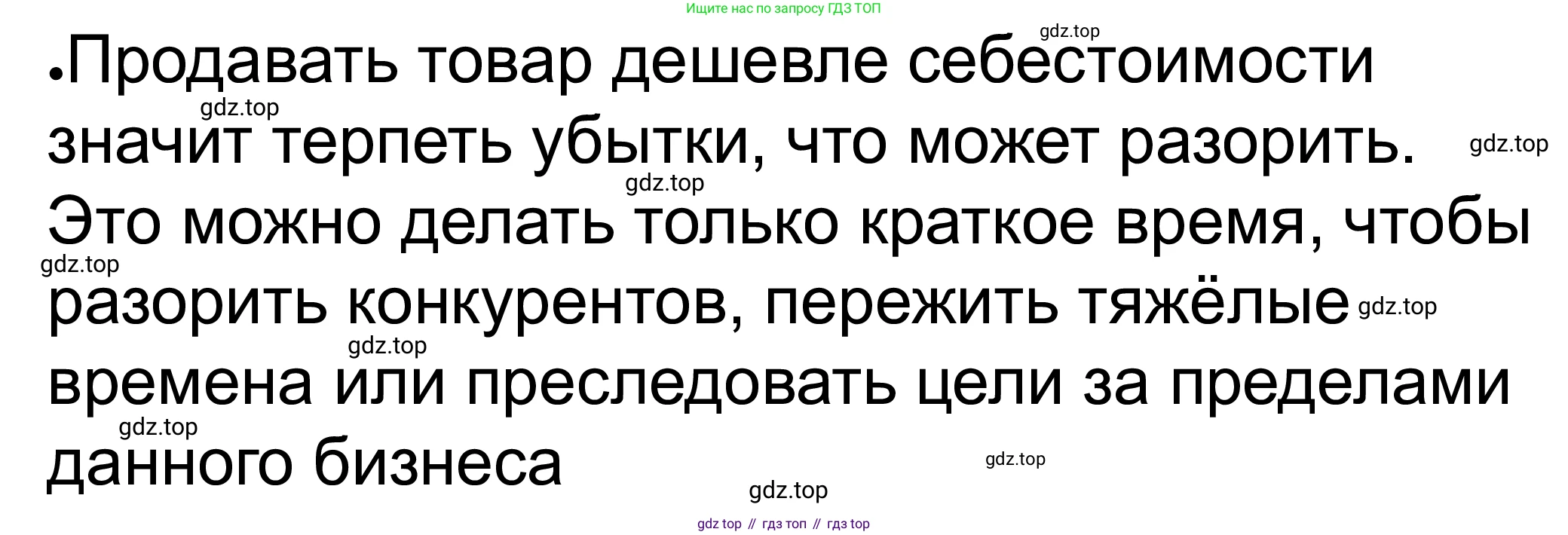 ГДЗ Обществознание, 8 класс рабочая тетрадь, авторы: Городецкая Наталия Ивановна, Рутковская Елена Лазаревна, издательство Просвещение, Москва, 2023, зелёного цвета, страница 74, номер 2, Решение (продолжение 3)