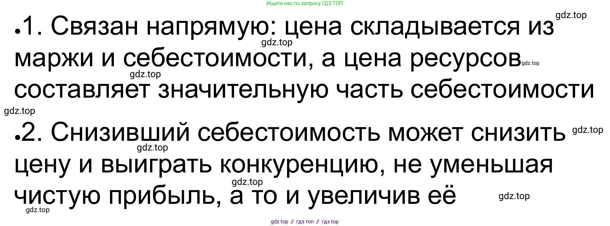 ГДЗ Обществознание, 8 класс рабочая тетрадь, авторы: Городецкая Наталия Ивановна, Рутковская Елена Лазаревна, издательство Просвещение, Москва, 2023, зелёного цвета, страница 76, номер 6, Решение