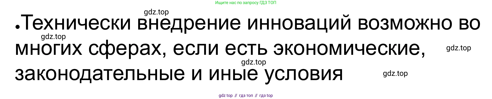 ГДЗ Обществознание, 8 класс рабочая тетрадь, авторы: Городецкая Наталия Ивановна, Рутковская Елена Лазаревна, издательство Просвещение, Москва, 2023, зелёного цвета, страница 77, номер 9, Решение