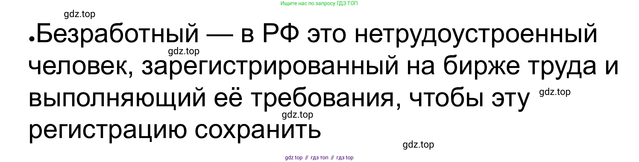 ГДЗ Обществознание, 8 класс рабочая тетрадь, авторы: Городецкая Наталия Ивановна, Рутковская Елена Лазаревна, издательство Просвещение, Москва, 2023, зелёного цвета, страница 79, номер 1, Решение