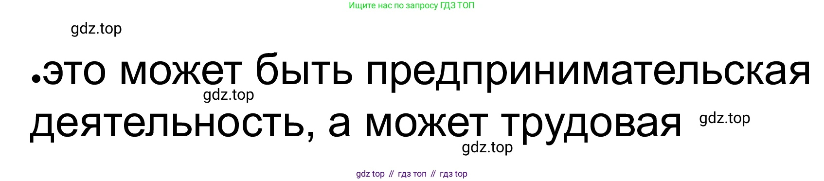 ГДЗ Обществознание, 8 класс рабочая тетрадь, авторы: Городецкая Наталия Ивановна, Рутковская Елена Лазаревна, издательство Просвещение, Москва, 2023, зелёного цвета, страница 79, номер 2, Решение