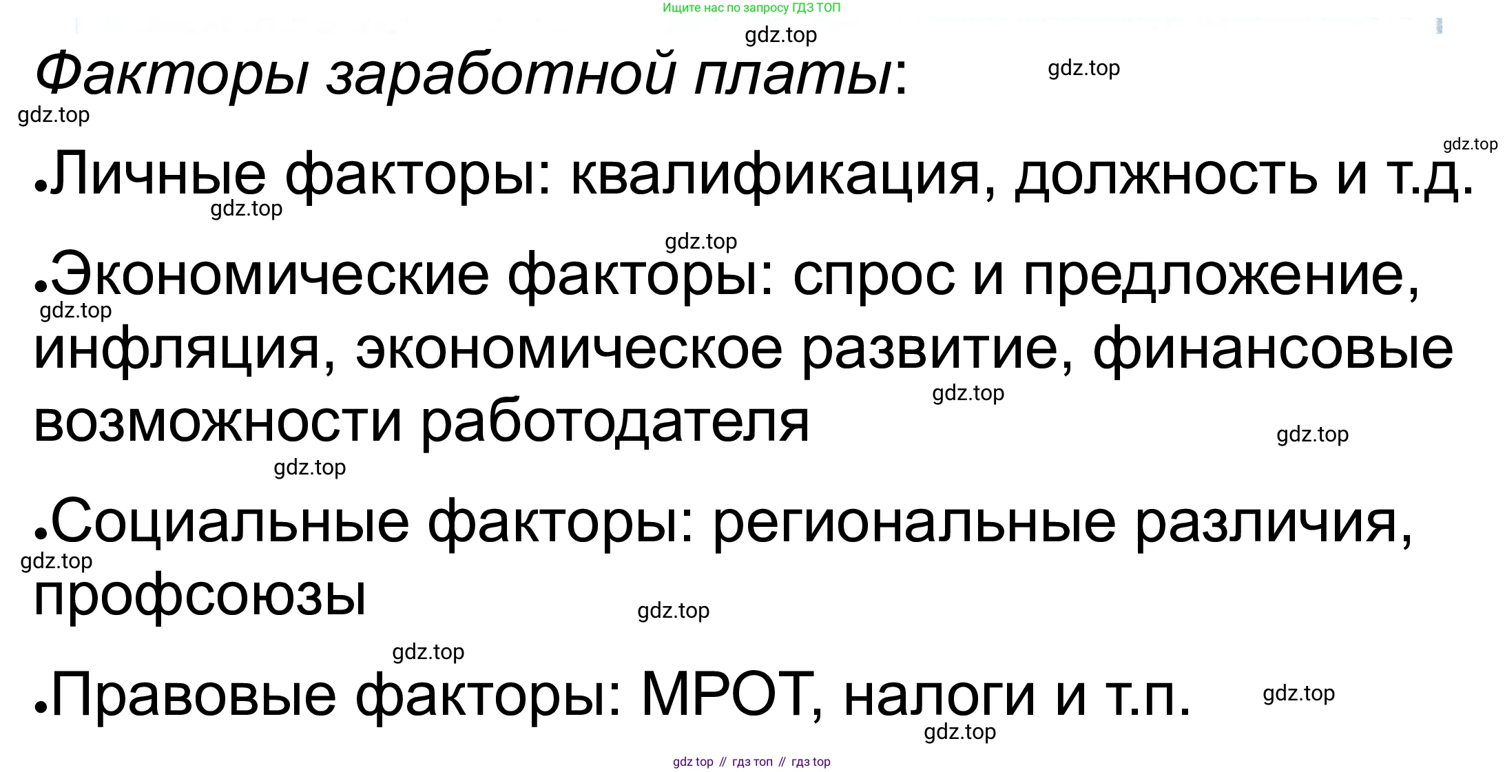 ГДЗ Обществознание, 8 класс рабочая тетрадь, авторы: Городецкая Наталия Ивановна, Рутковская Елена Лазаревна, издательство Просвещение, Москва, 2023, зелёного цвета, страница 80, номер 4, Решение