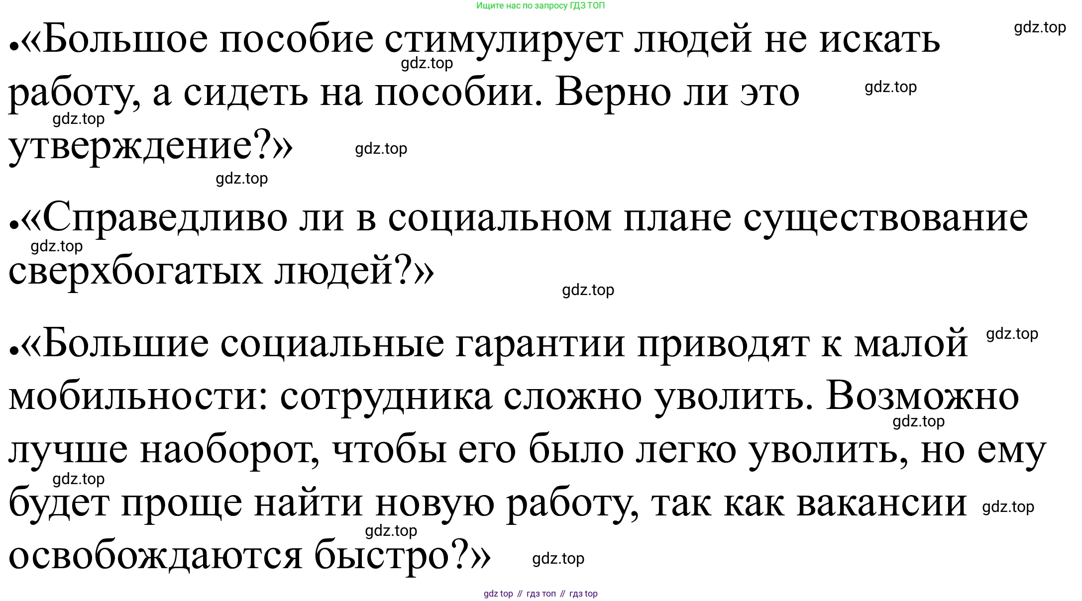 ГДЗ Обществознание, 8 класс рабочая тетрадь, авторы: Городецкая Наталия Ивановна, Рутковская Елена Лазаревна, издательство Просвещение, Москва, 2023, зелёного цвета, страница 82, номер 8, Решение (продолжение 3)