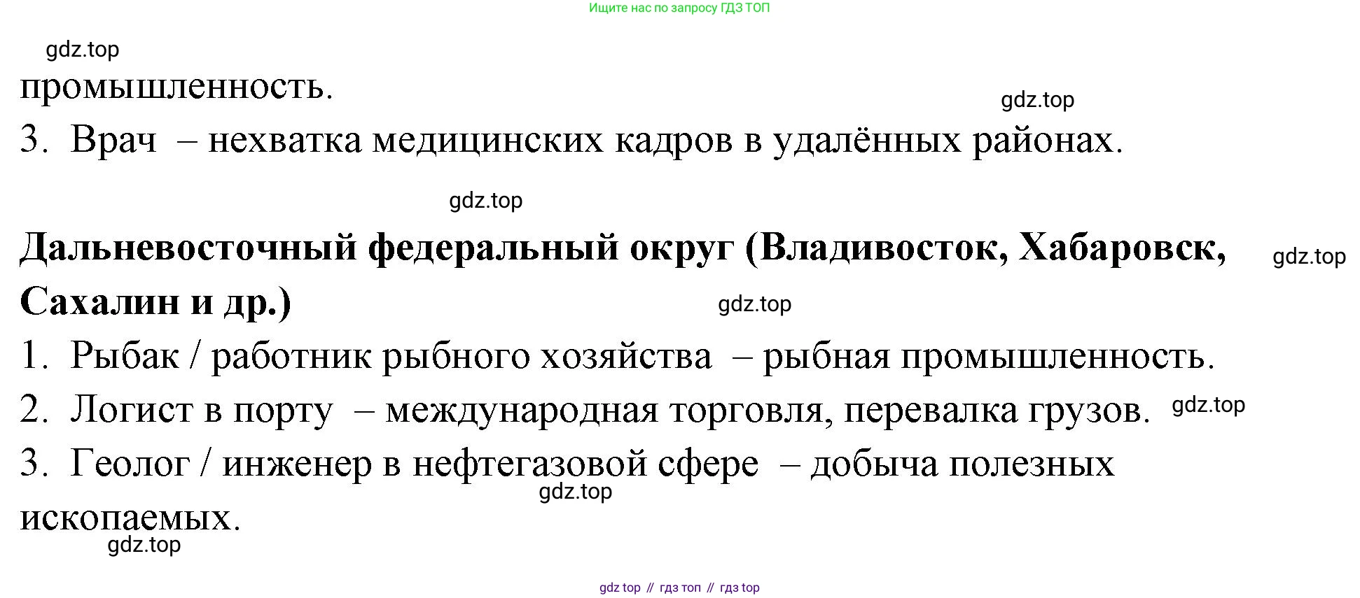 ГДЗ Обществознание, 8 класс рабочая тетрадь, авторы: Городецкая Наталия Ивановна, Рутковская Елена Лазаревна, издательство Просвещение, Москва, 2023, зелёного цвета, страница 89, номер 10, Решение (продолжение 3)