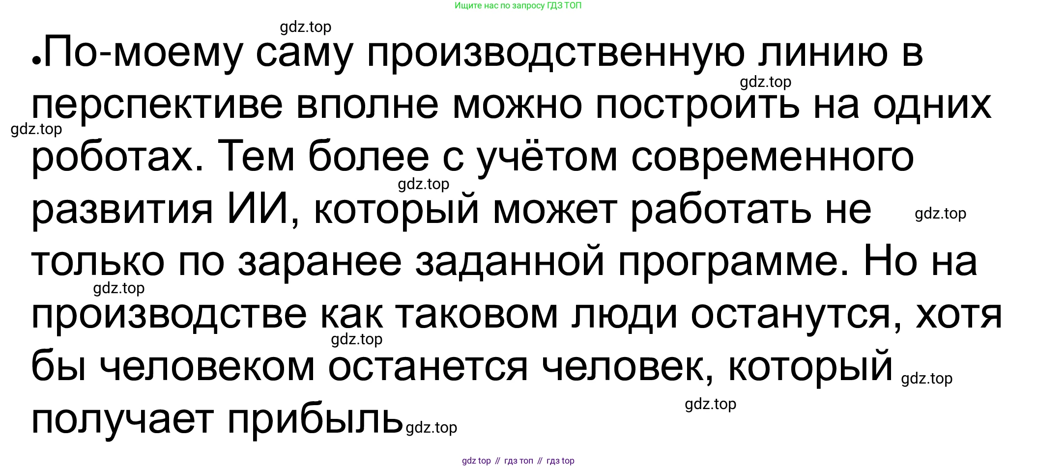 ГДЗ Обществознание, 8 класс рабочая тетрадь, авторы: Городецкая Наталия Ивановна, Рутковская Елена Лазаревна, издательство Просвещение, Москва, 2023, зелёного цвета, страница 85, номер 4, Решение (продолжение 3)