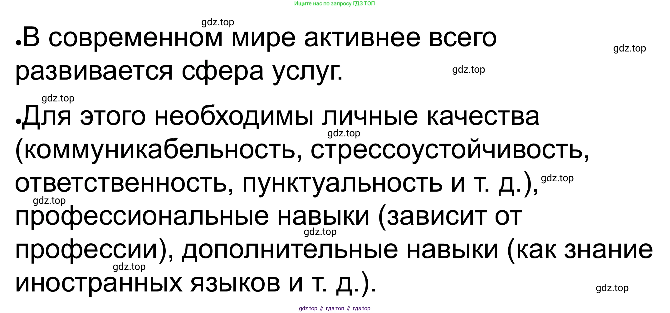 ГДЗ Обществознание, 8 класс рабочая тетрадь, авторы: Городецкая Наталия Ивановна, Рутковская Елена Лазаревна, издательство Просвещение, Москва, 2023, зелёного цвета, страница 88, номер 7, Решение (продолжение 2)