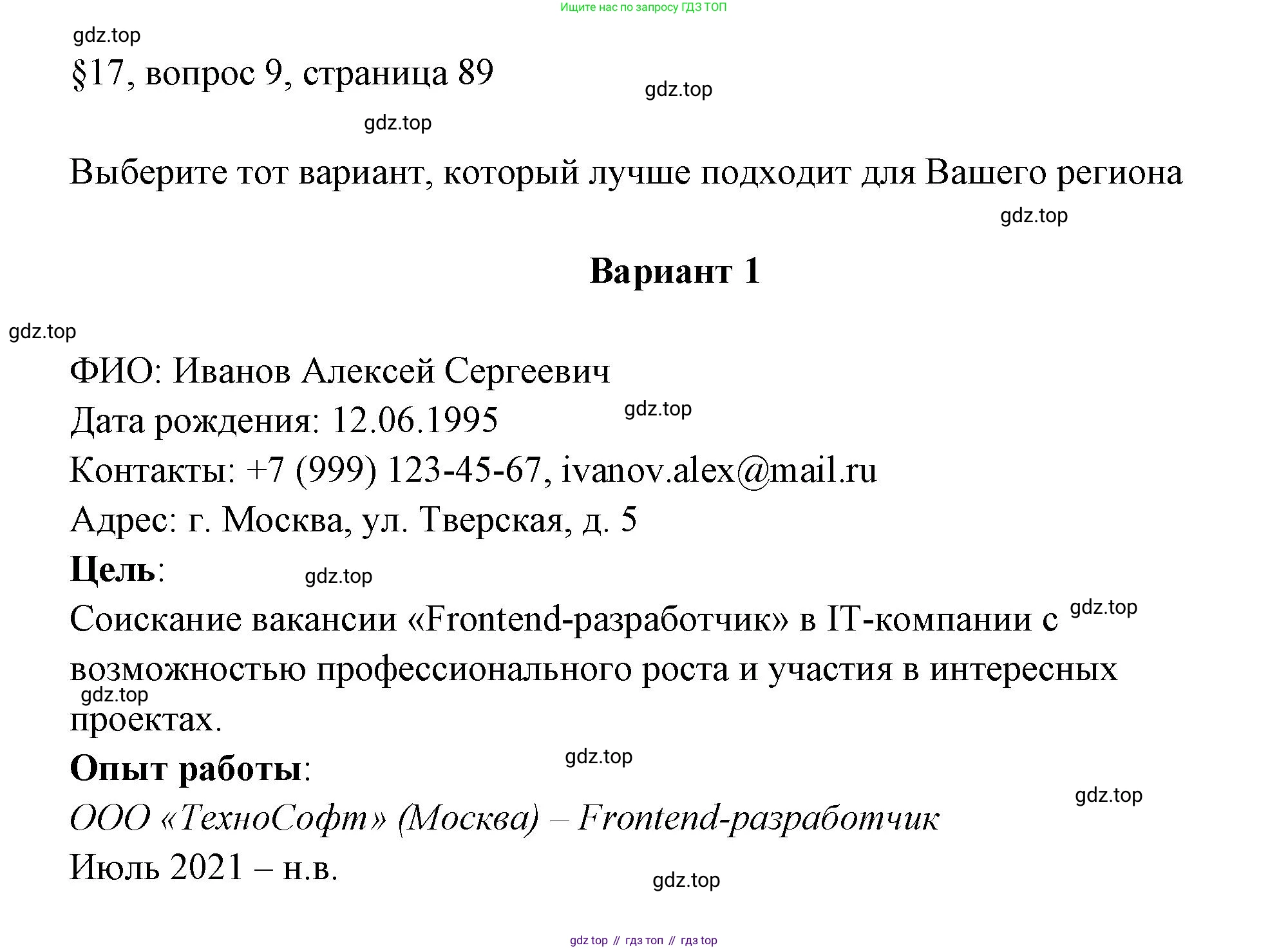ГДЗ Обществознание, 8 класс рабочая тетрадь, авторы: Городецкая Наталия Ивановна, Рутковская Елена Лазаревна, издательство Просвещение, Москва, 2023, зелёного цвета, страница 89, номер 9, Решение