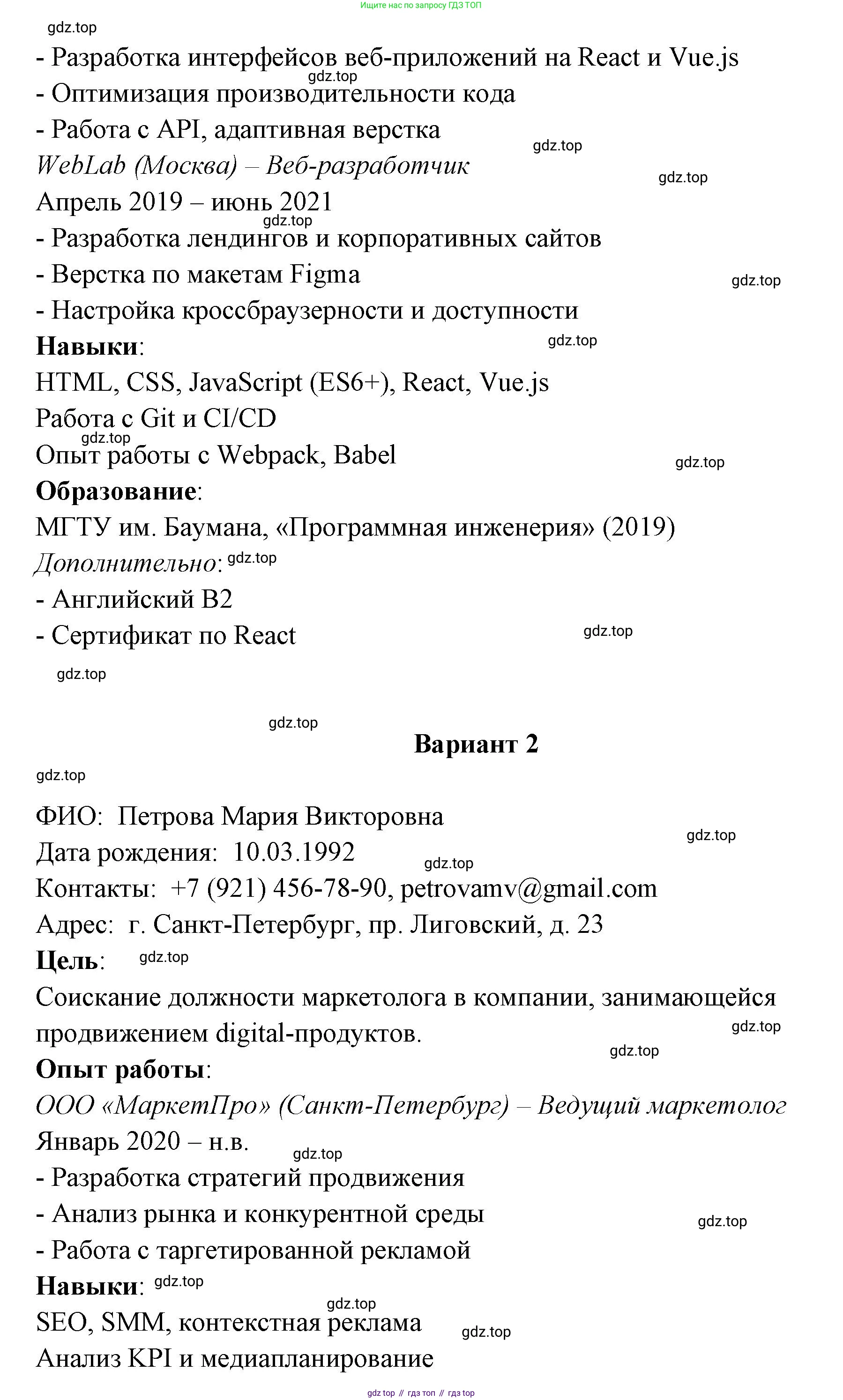 ГДЗ Обществознание, 8 класс рабочая тетрадь, авторы: Городецкая Наталия Ивановна, Рутковская Елена Лазаревна, издательство Просвещение, Москва, 2023, зелёного цвета, страница 89, номер 9, Решение (продолжение 2)