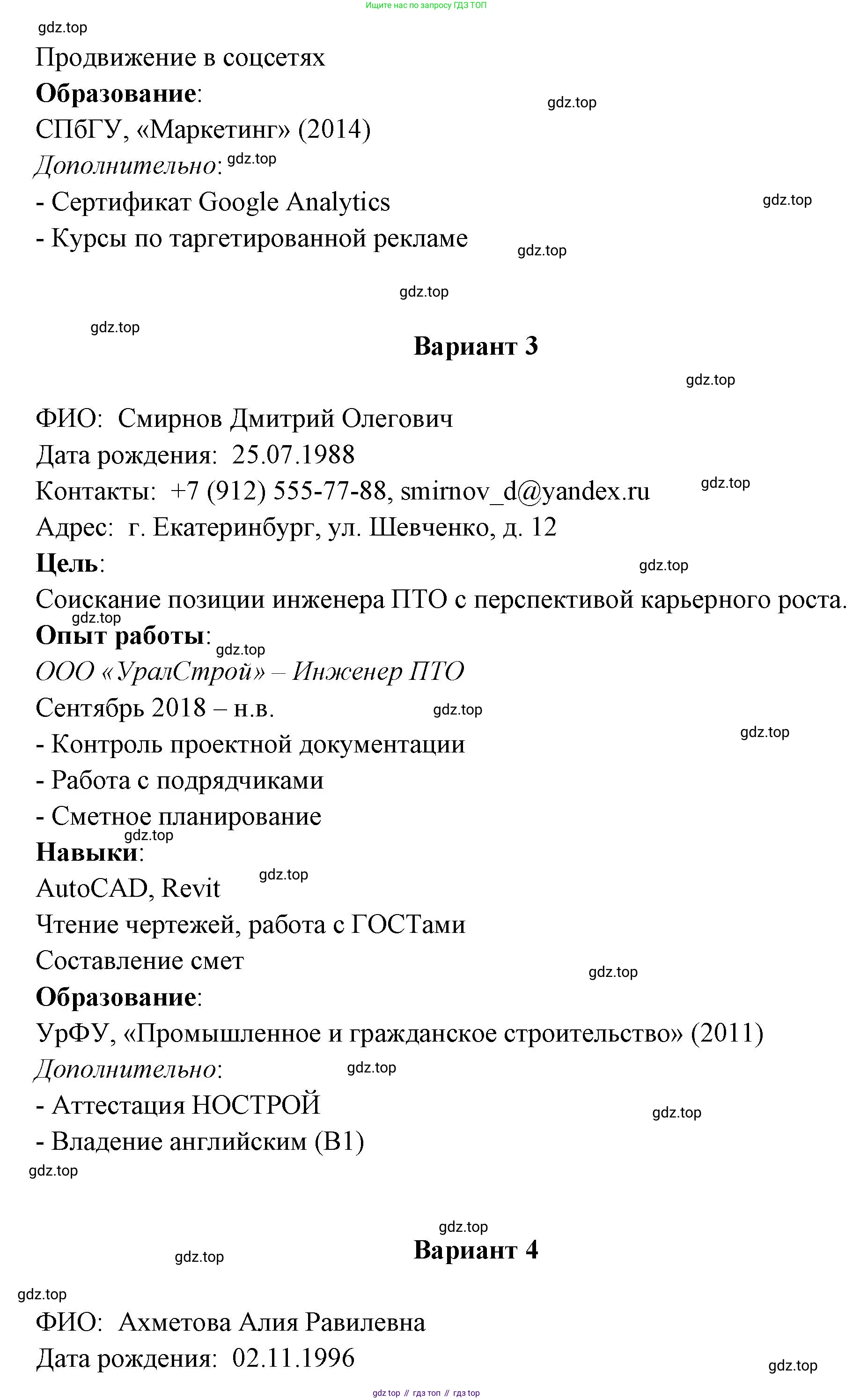 ГДЗ Обществознание, 8 класс рабочая тетрадь, авторы: Городецкая Наталия Ивановна, Рутковская Елена Лазаревна, издательство Просвещение, Москва, 2023, зелёного цвета, страница 89, номер 9, Решение (продолжение 3)