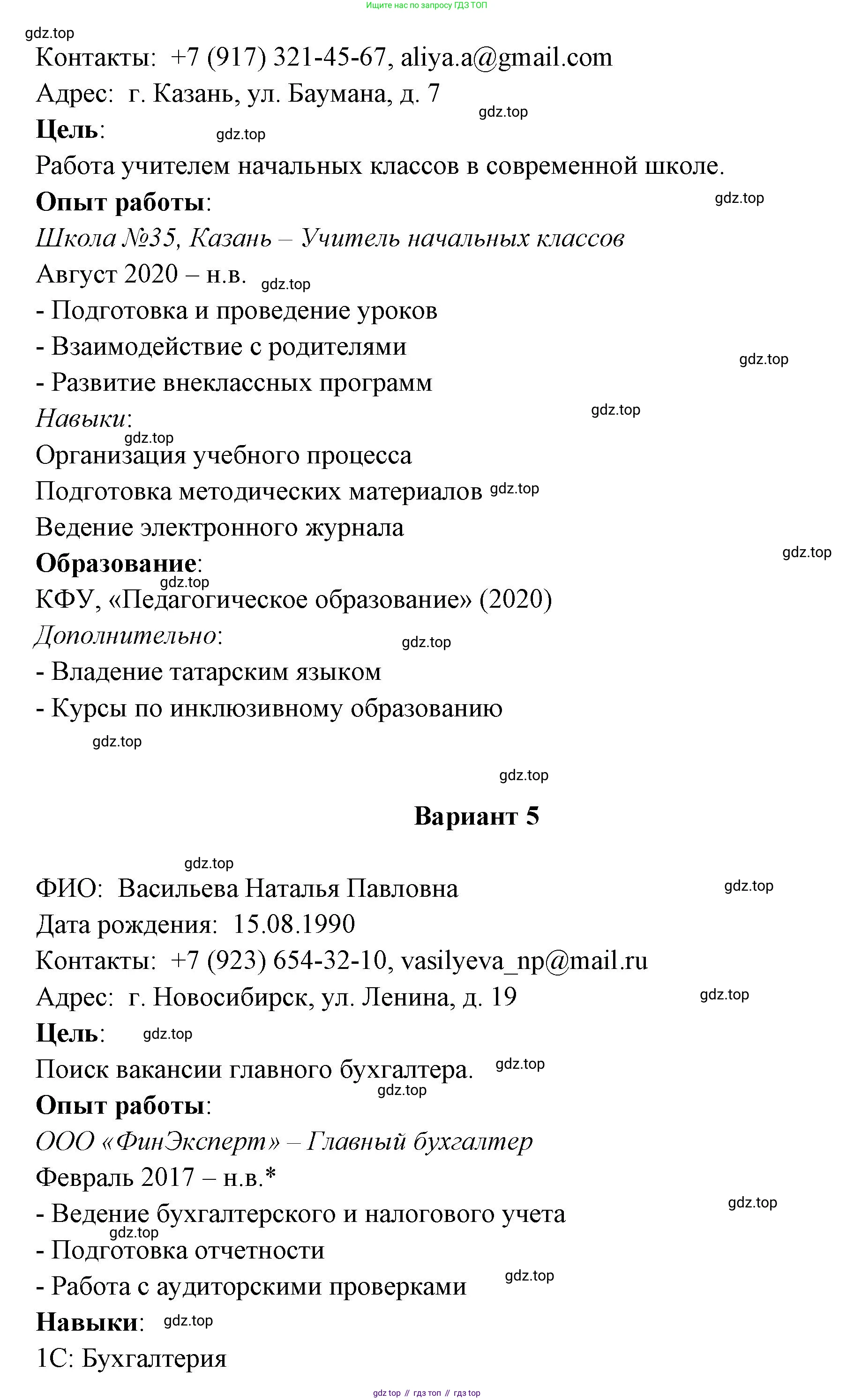 ГДЗ Обществознание, 8 класс рабочая тетрадь, авторы: Городецкая Наталия Ивановна, Рутковская Елена Лазаревна, издательство Просвещение, Москва, 2023, зелёного цвета, страница 89, номер 9, Решение (продолжение 4)