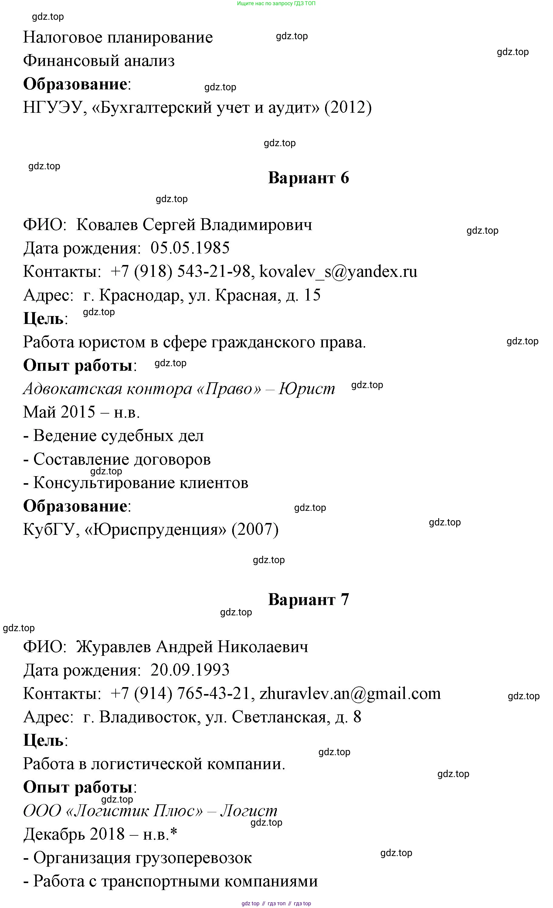 ГДЗ Обществознание, 8 класс рабочая тетрадь, авторы: Городецкая Наталия Ивановна, Рутковская Елена Лазаревна, издательство Просвещение, Москва, 2023, зелёного цвета, страница 89, номер 9, Решение (продолжение 5)