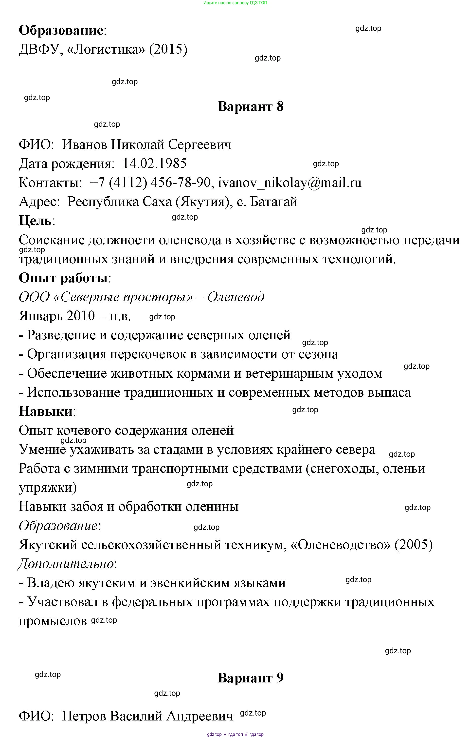 ГДЗ Обществознание, 8 класс рабочая тетрадь, авторы: Городецкая Наталия Ивановна, Рутковская Елена Лазаревна, издательство Просвещение, Москва, 2023, зелёного цвета, страница 89, номер 9, Решение (продолжение 6)