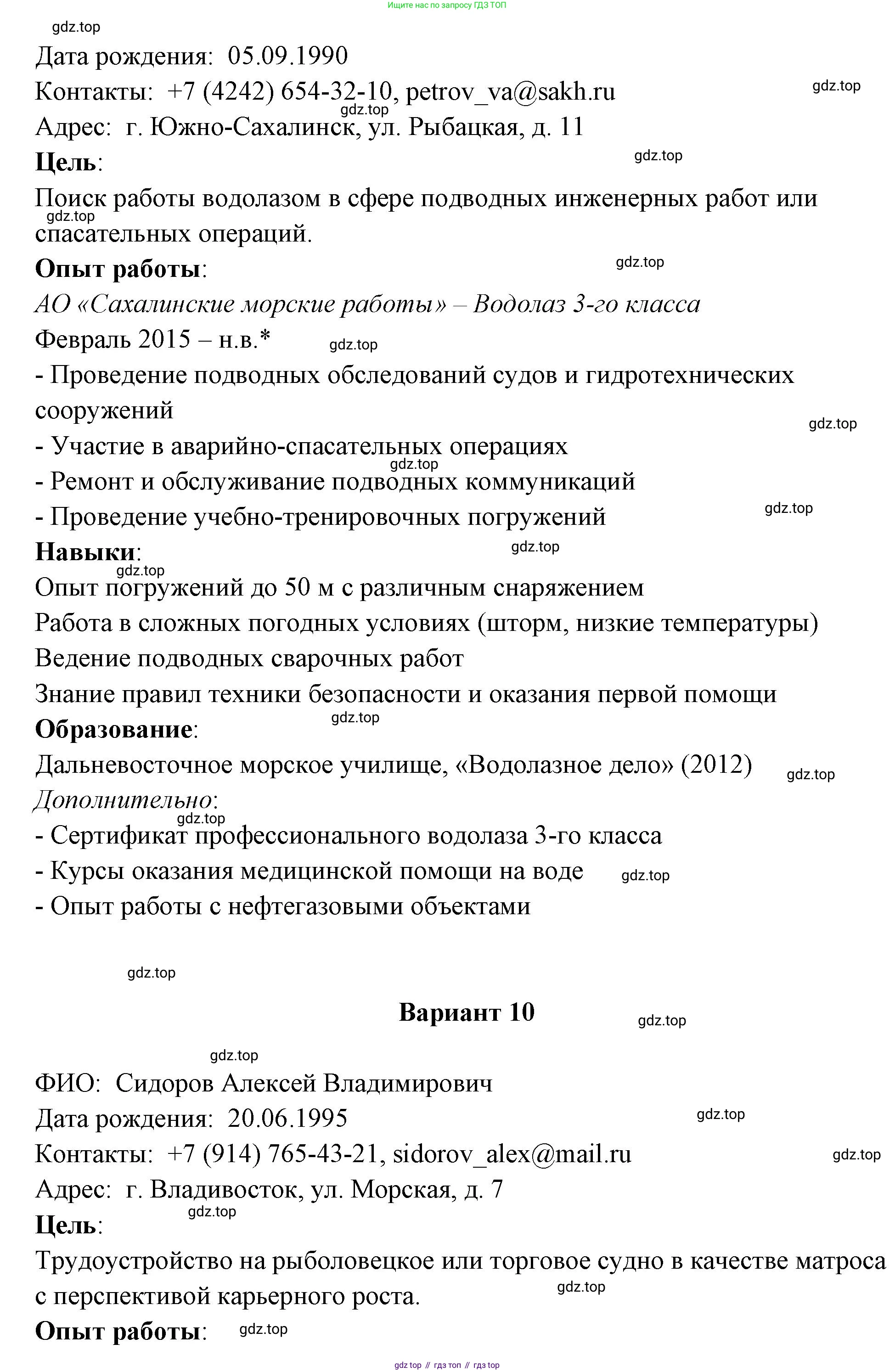 ГДЗ Обществознание, 8 класс рабочая тетрадь, авторы: Городецкая Наталия Ивановна, Рутковская Елена Лазаревна, издательство Просвещение, Москва, 2023, зелёного цвета, страница 89, номер 9, Решение (продолжение 7)