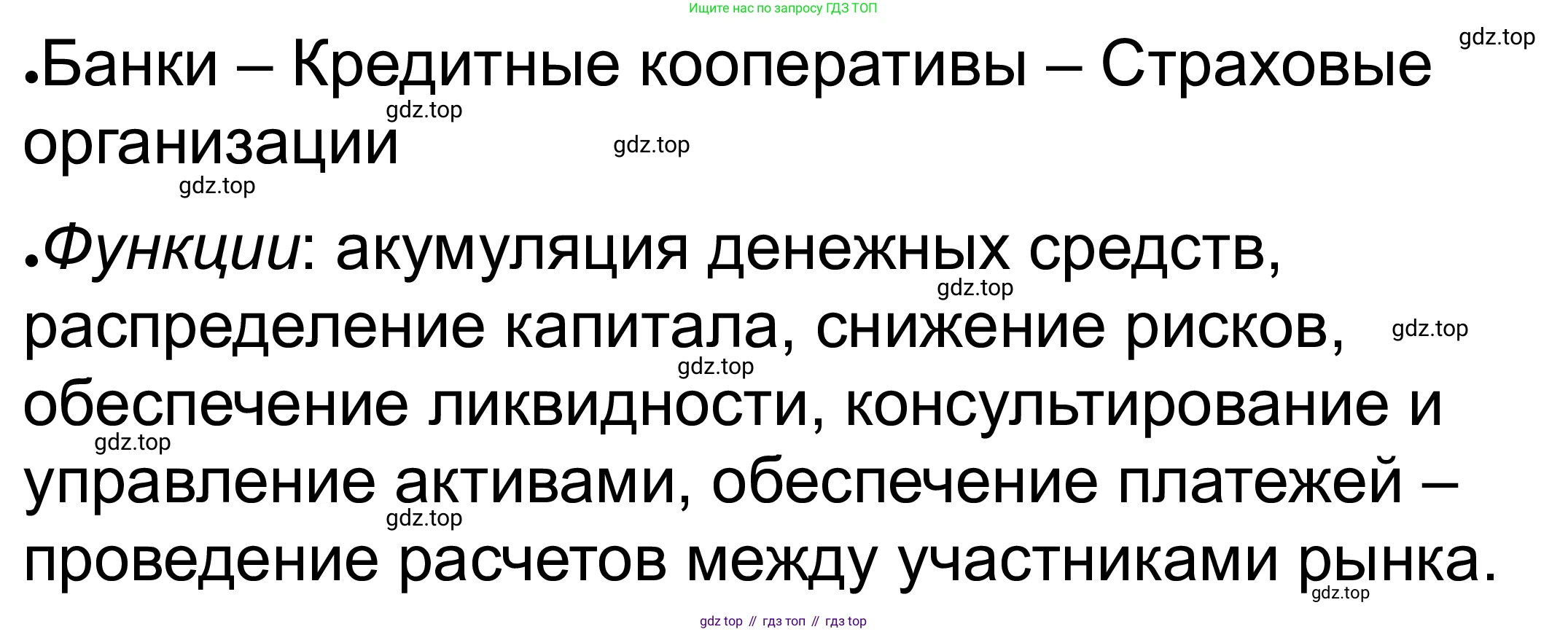 ГДЗ Обществознание, 8 класс рабочая тетрадь, авторы: Городецкая Наталия Ивановна, Рутковская Елена Лазаревна, издательство Просвещение, Москва, 2023, зелёного цвета, страница 90, номер 3, Решение