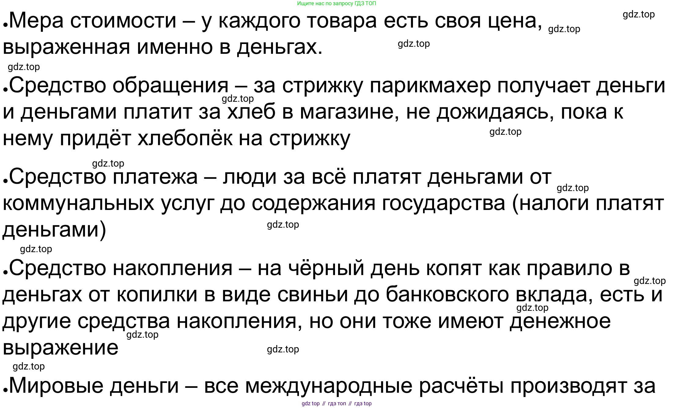 ГДЗ Обществознание, 8 класс рабочая тетрадь, авторы: Городецкая Наталия Ивановна, Рутковская Елена Лазаревна, издательство Просвещение, Москва, 2023, зелёного цвета, страница 90, номер 4, Решение