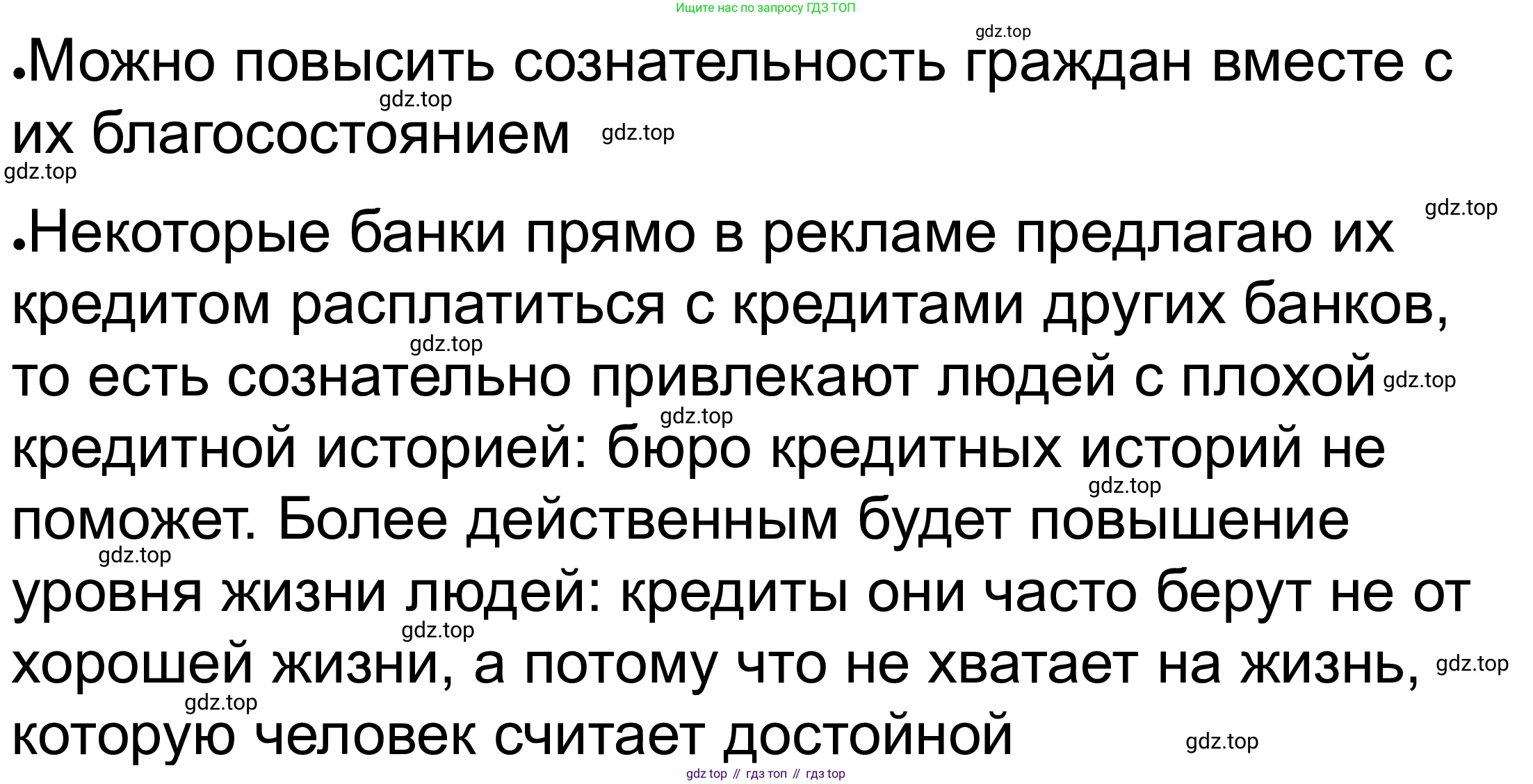 ГДЗ Обществознание, 8 класс рабочая тетрадь, авторы: Городецкая Наталия Ивановна, Рутковская Елена Лазаревна, издательство Просвещение, Москва, 2023, зелёного цвета, страница 97, номер 10, Решение