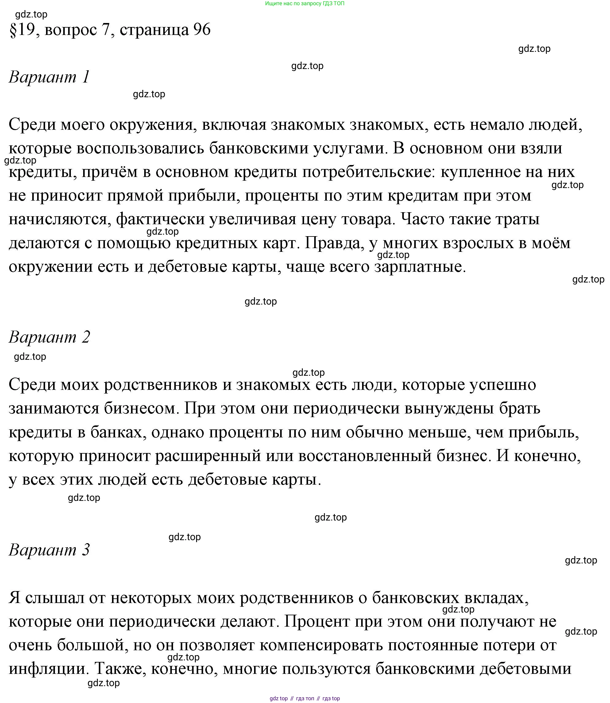 ГДЗ Обществознание, 8 класс рабочая тетрадь, авторы: Городецкая Наталия Ивановна, Рутковская Елена Лазаревна, издательство Просвещение, Москва, 2023, зелёного цвета, страница 96, номер 7, Решение