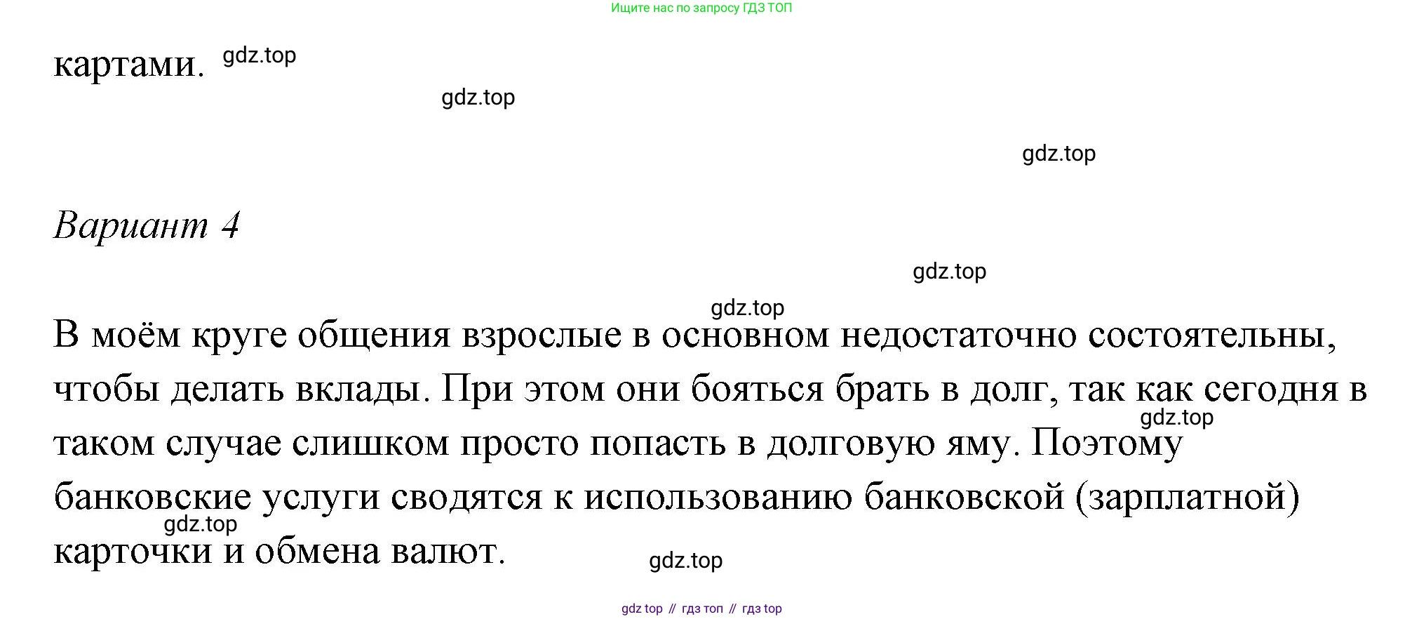 ГДЗ Обществознание, 8 класс рабочая тетрадь, авторы: Городецкая Наталия Ивановна, Рутковская Елена Лазаревна, издательство Просвещение, Москва, 2023, зелёного цвета, страница 96, номер 7, Решение (продолжение 2)