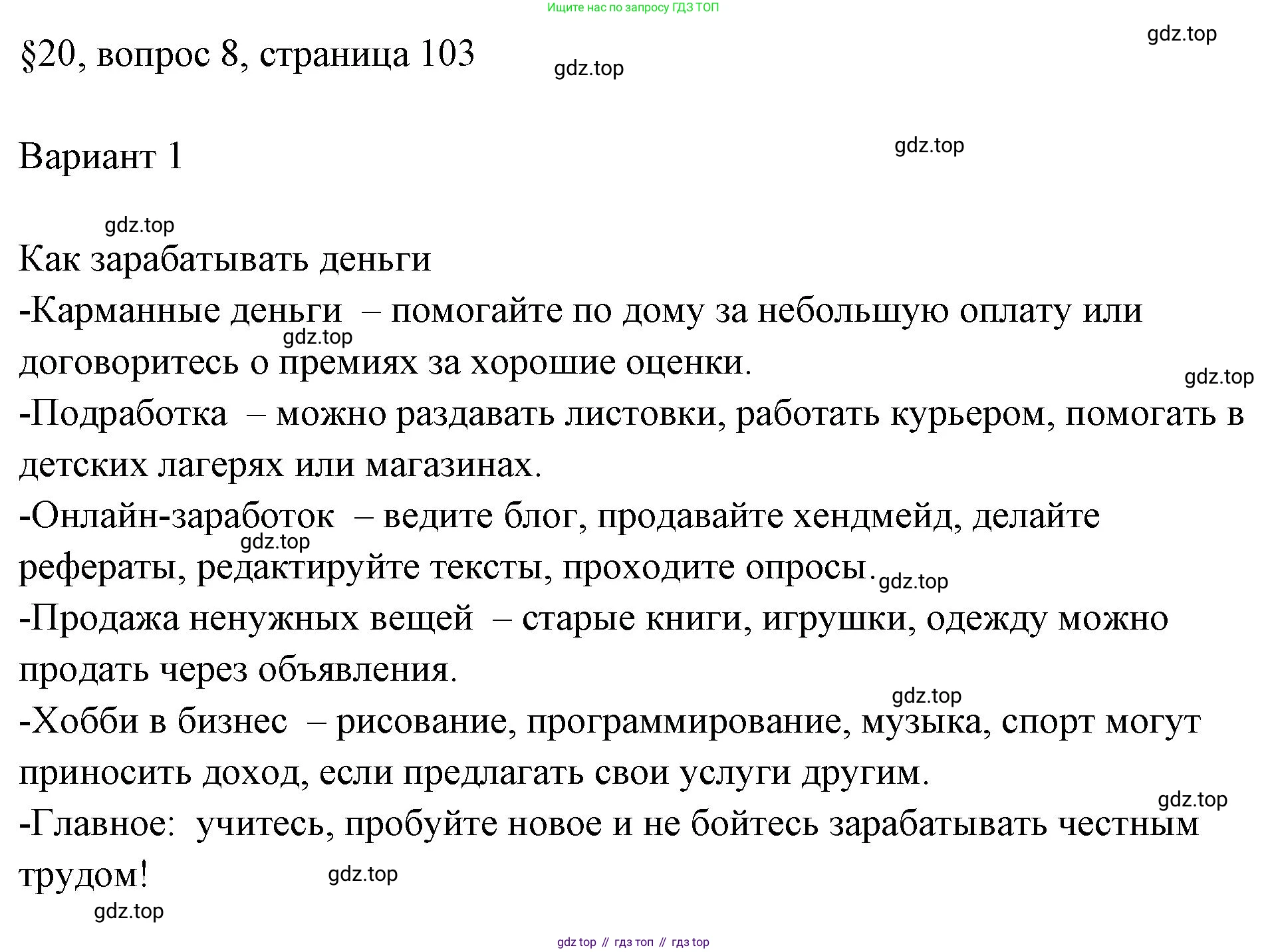 ГДЗ Обществознание, 8 класс рабочая тетрадь, авторы: Городецкая Наталия Ивановна, Рутковская Елена Лазаревна, издательство Просвещение, Москва, 2023, зелёного цвета, страница 103, номер 8, Решение