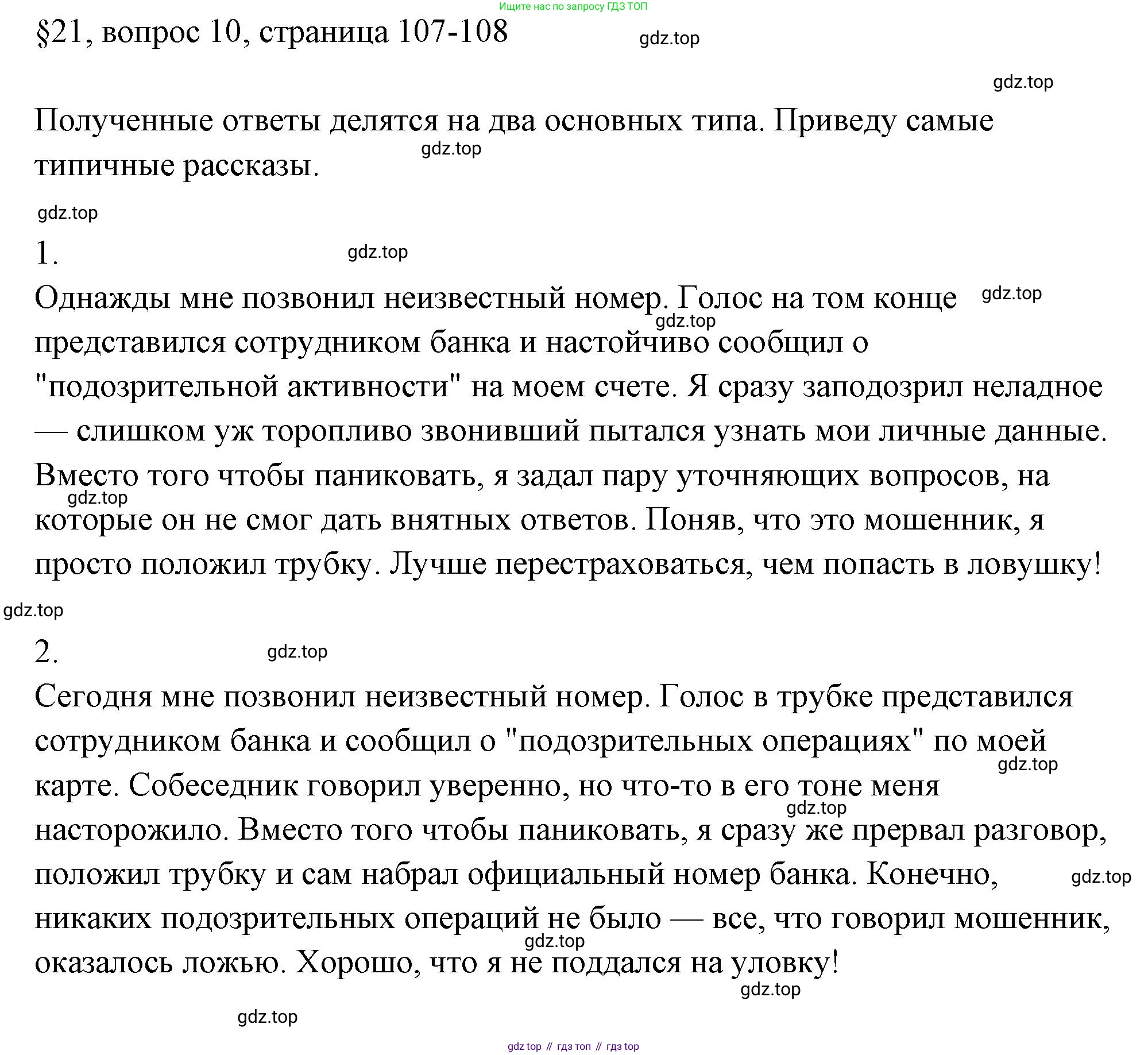 ГДЗ Обществознание, 8 класс рабочая тетрадь, авторы: Городецкая Наталия Ивановна, Рутковская Елена Лазаревна, издательство Просвещение, Москва, 2023, зелёного цвета, страница 107, номер 10, Решение