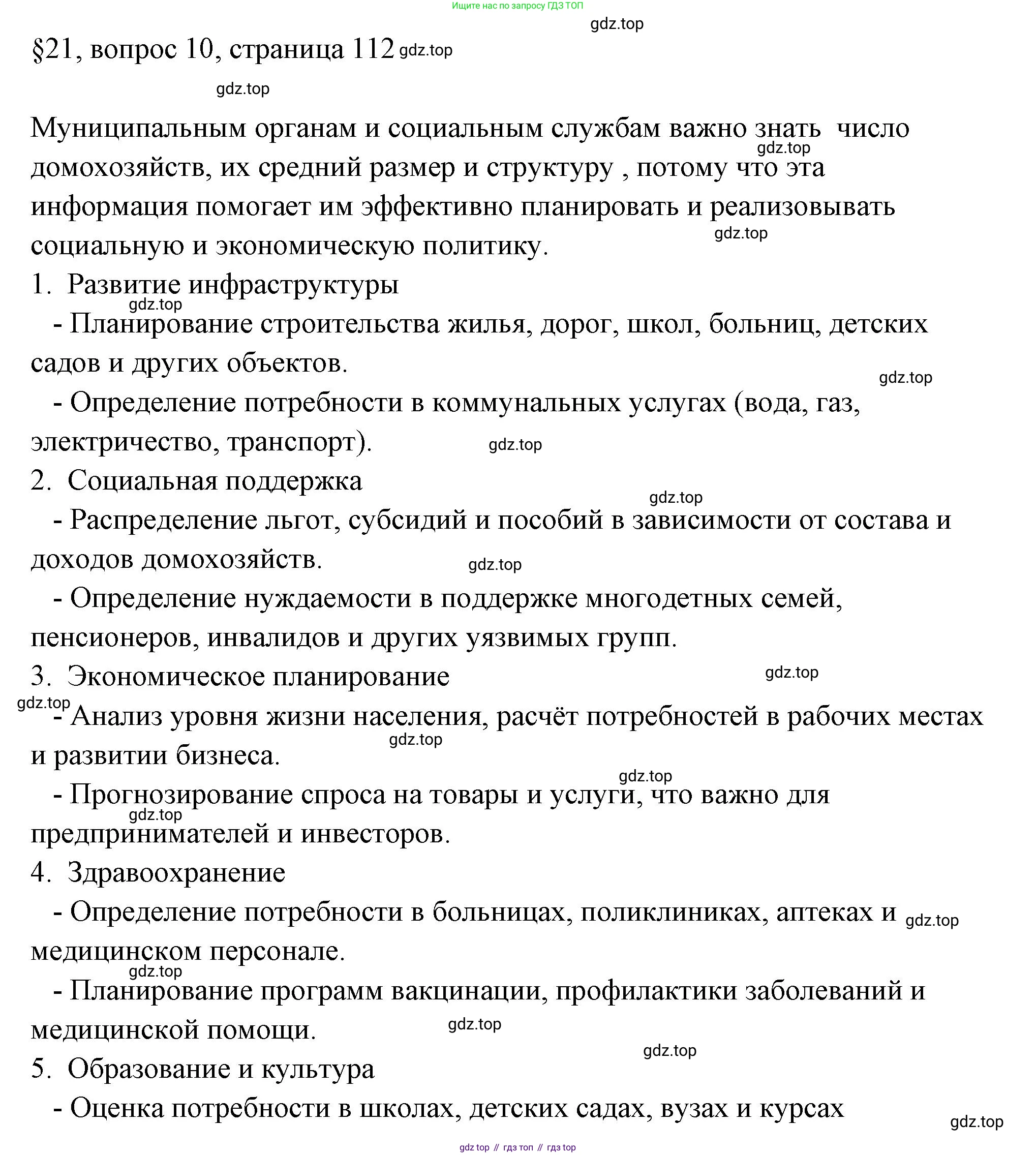 ГДЗ Обществознание, 8 класс рабочая тетрадь, авторы: Городецкая Наталия Ивановна, Рутковская Елена Лазаревна, издательство Просвещение, Москва, 2023, зелёного цвета, страница 107, номер 10, Решение (продолжение 2)