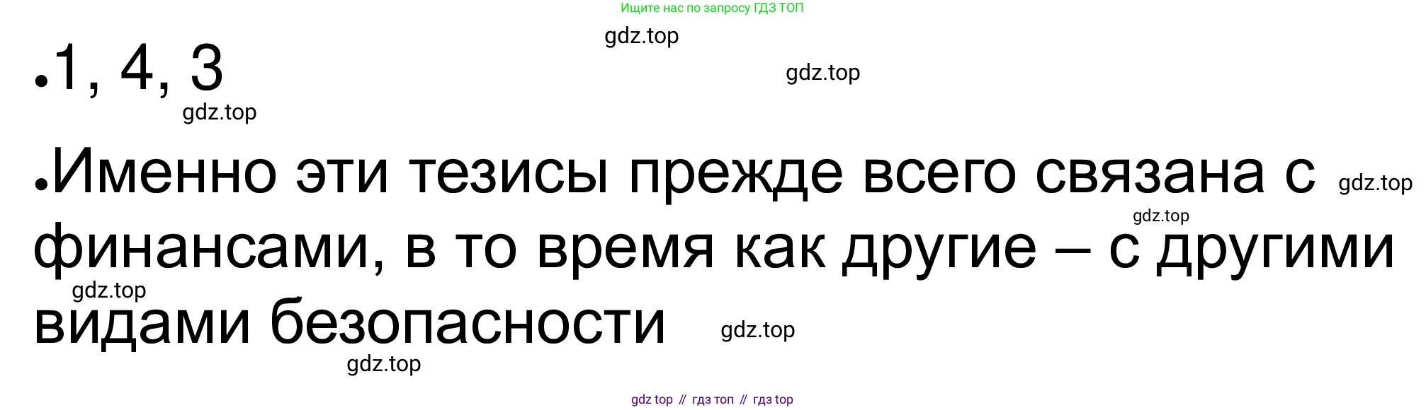 ГДЗ Обществознание, 8 класс рабочая тетрадь, авторы: Городецкая Наталия Ивановна, Рутковская Елена Лазаревна, издательство Просвещение, Москва, 2023, зелёного цвета, страница 104, номер 3, Решение