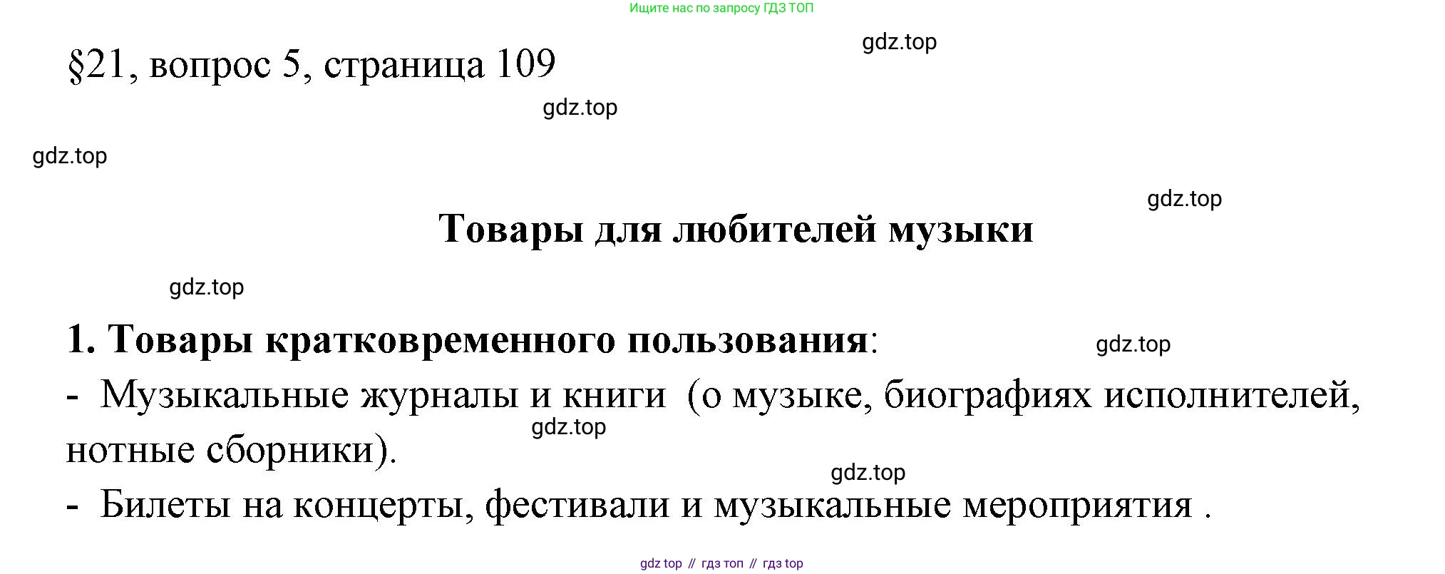 ГДЗ Обществознание, 8 класс рабочая тетрадь, авторы: Городецкая Наталия Ивановна, Рутковская Елена Лазаревна, издательство Просвещение, Москва, 2023, зелёного цвета, страница 105, номер 5, Решение