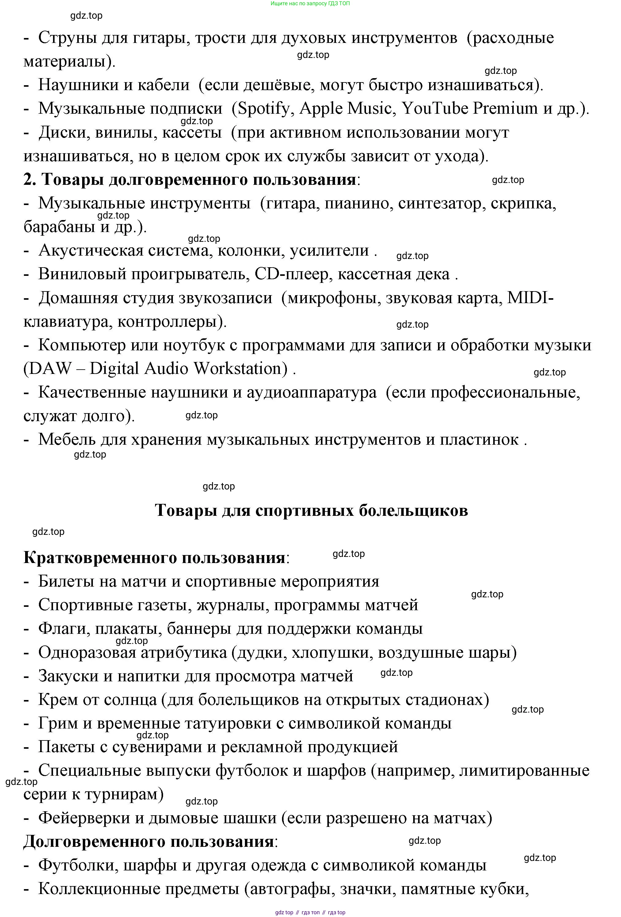 ГДЗ Обществознание, 8 класс рабочая тетрадь, авторы: Городецкая Наталия Ивановна, Рутковская Елена Лазаревна, издательство Просвещение, Москва, 2023, зелёного цвета, страница 105, номер 5, Решение (продолжение 2)