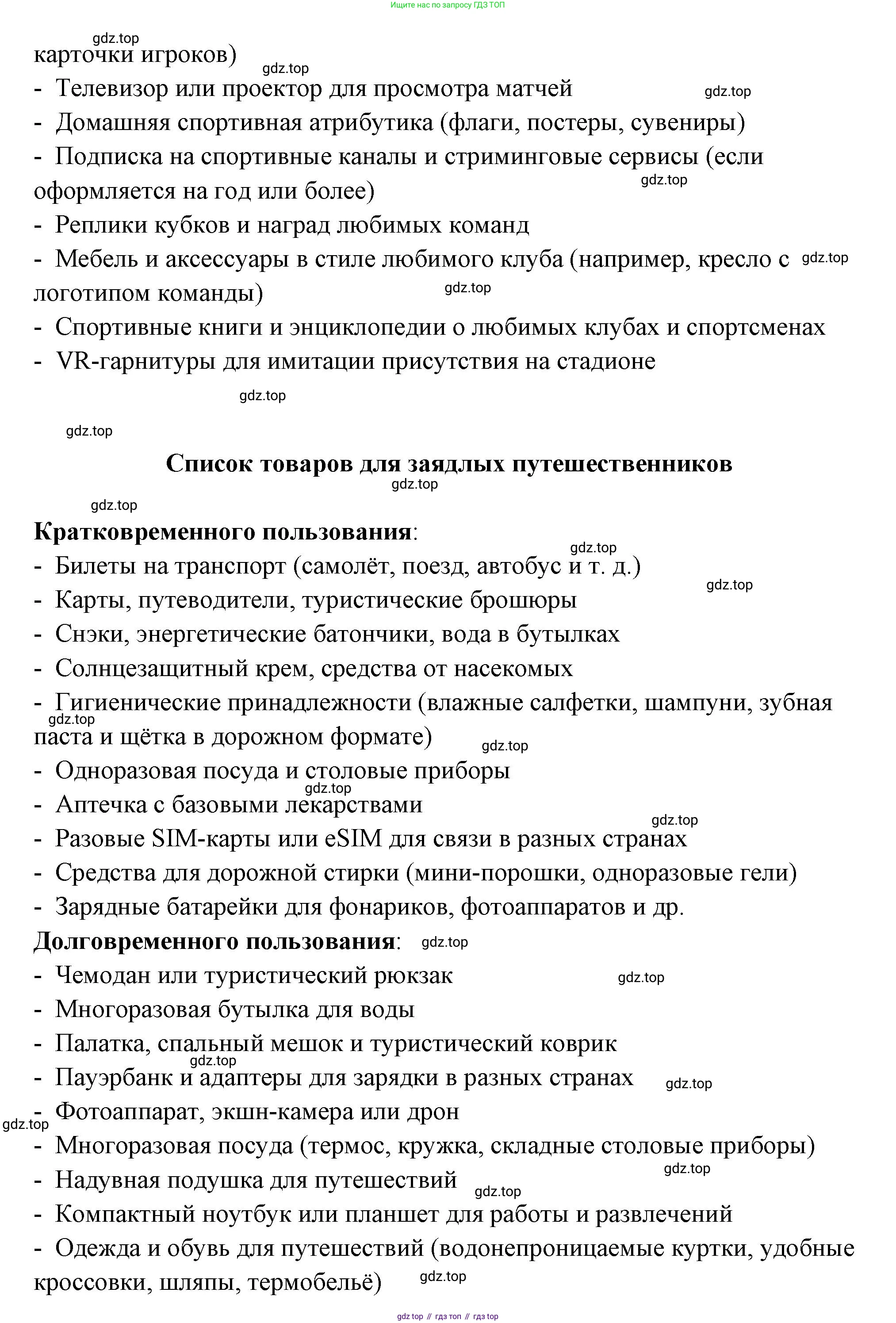 ГДЗ Обществознание, 8 класс рабочая тетрадь, авторы: Городецкая Наталия Ивановна, Рутковская Елена Лазаревна, издательство Просвещение, Москва, 2023, зелёного цвета, страница 105, номер 5, Решение (продолжение 3)