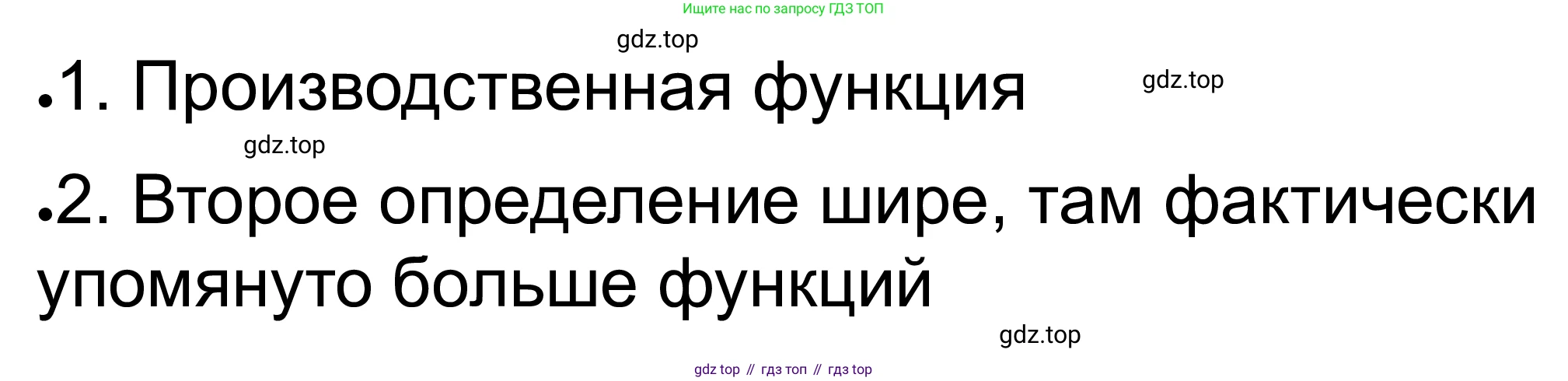 ГДЗ Обществознание, 8 класс рабочая тетрадь, авторы: Городецкая Наталия Ивановна, Рутковская Елена Лазаревна, издательство Просвещение, Москва, 2023, зелёного цвета, страница 108, номер 2, Решение