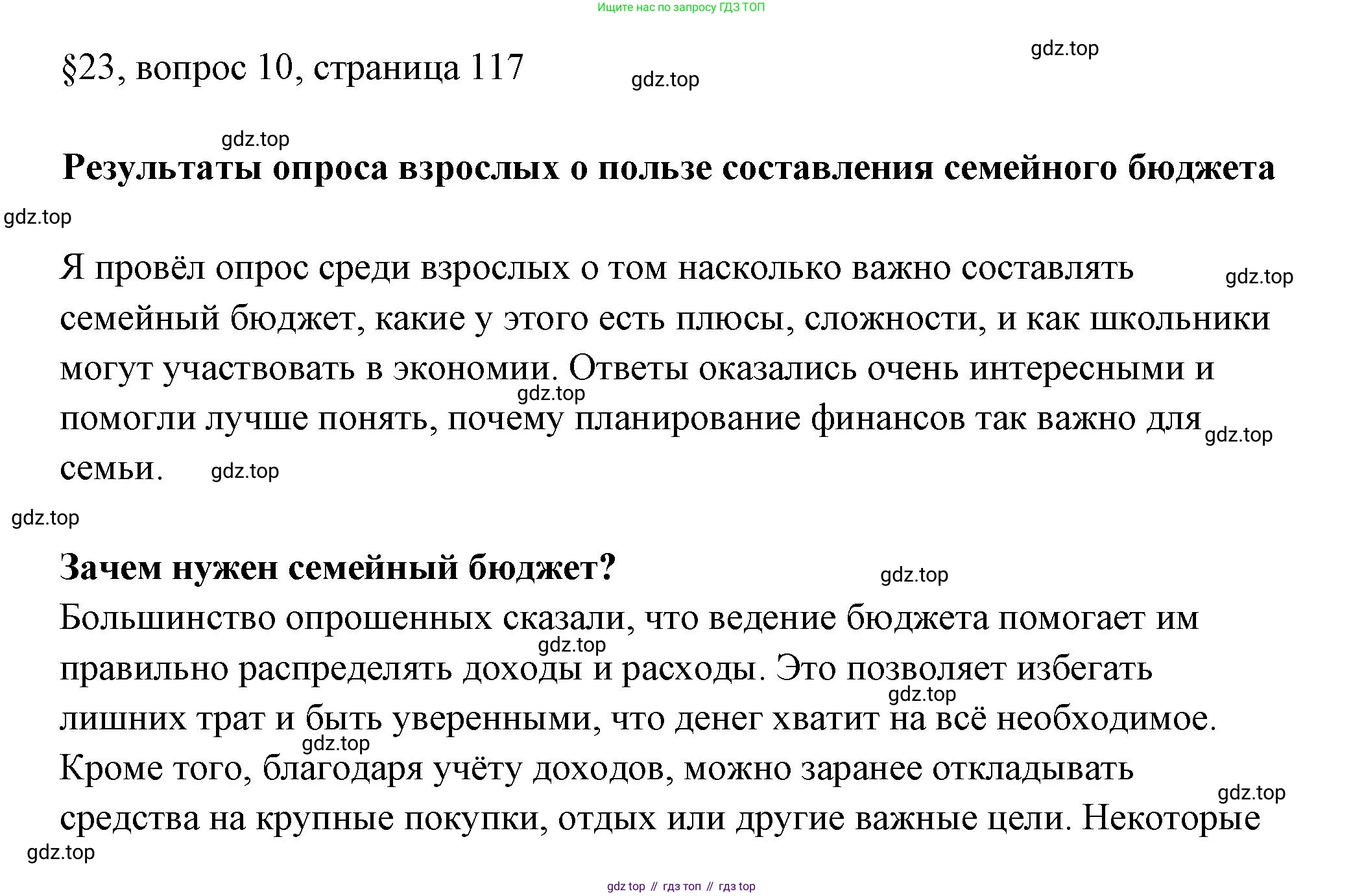 ГДЗ Обществознание, 8 класс рабочая тетрадь, авторы: Городецкая Наталия Ивановна, Рутковская Елена Лазаревна, издательство Просвещение, Москва, 2023, зелёного цвета, страница 117, номер 10, Решение