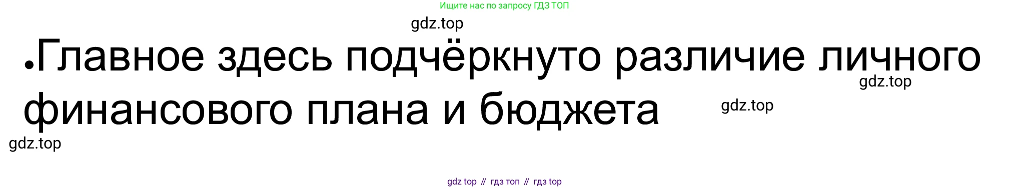 ГДЗ Обществознание, 8 класс рабочая тетрадь, авторы: Городецкая Наталия Ивановна, Рутковская Елена Лазаревна, издательство Просвещение, Москва, 2023, зелёного цвета, страница 114, номер 4, Решение