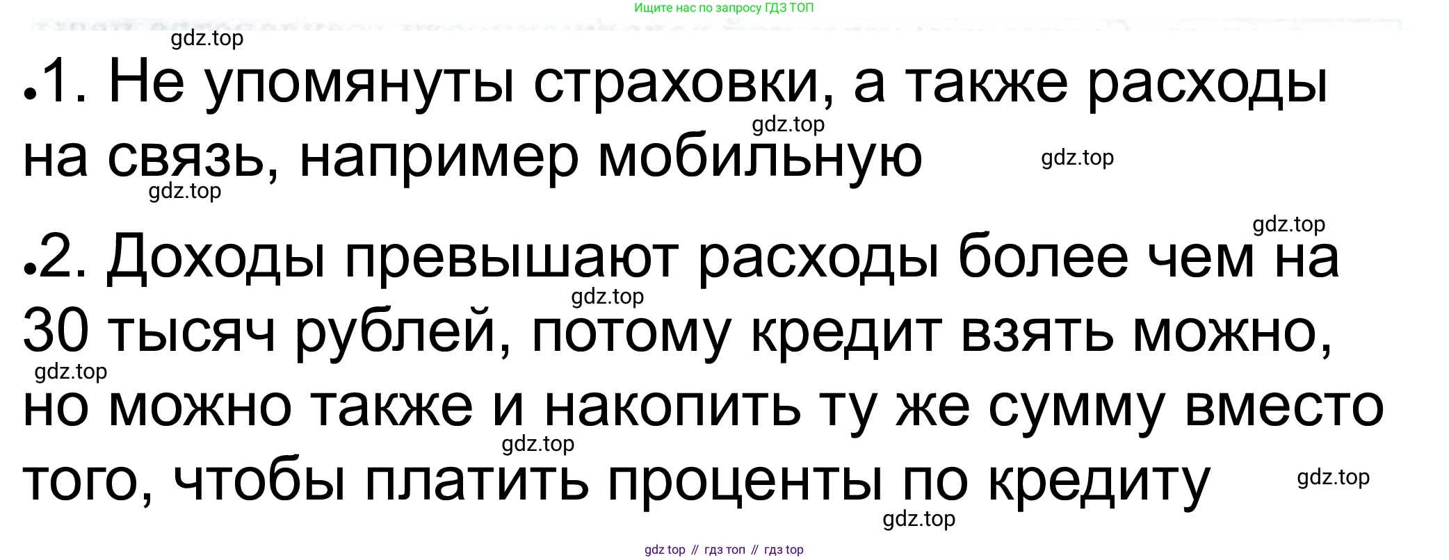 ГДЗ Обществознание, 8 класс рабочая тетрадь, авторы: Городецкая Наталия Ивановна, Рутковская Елена Лазаревна, издательство Просвещение, Москва, 2023, зелёного цвета, страница 116, номер 9, Решение (продолжение 2)