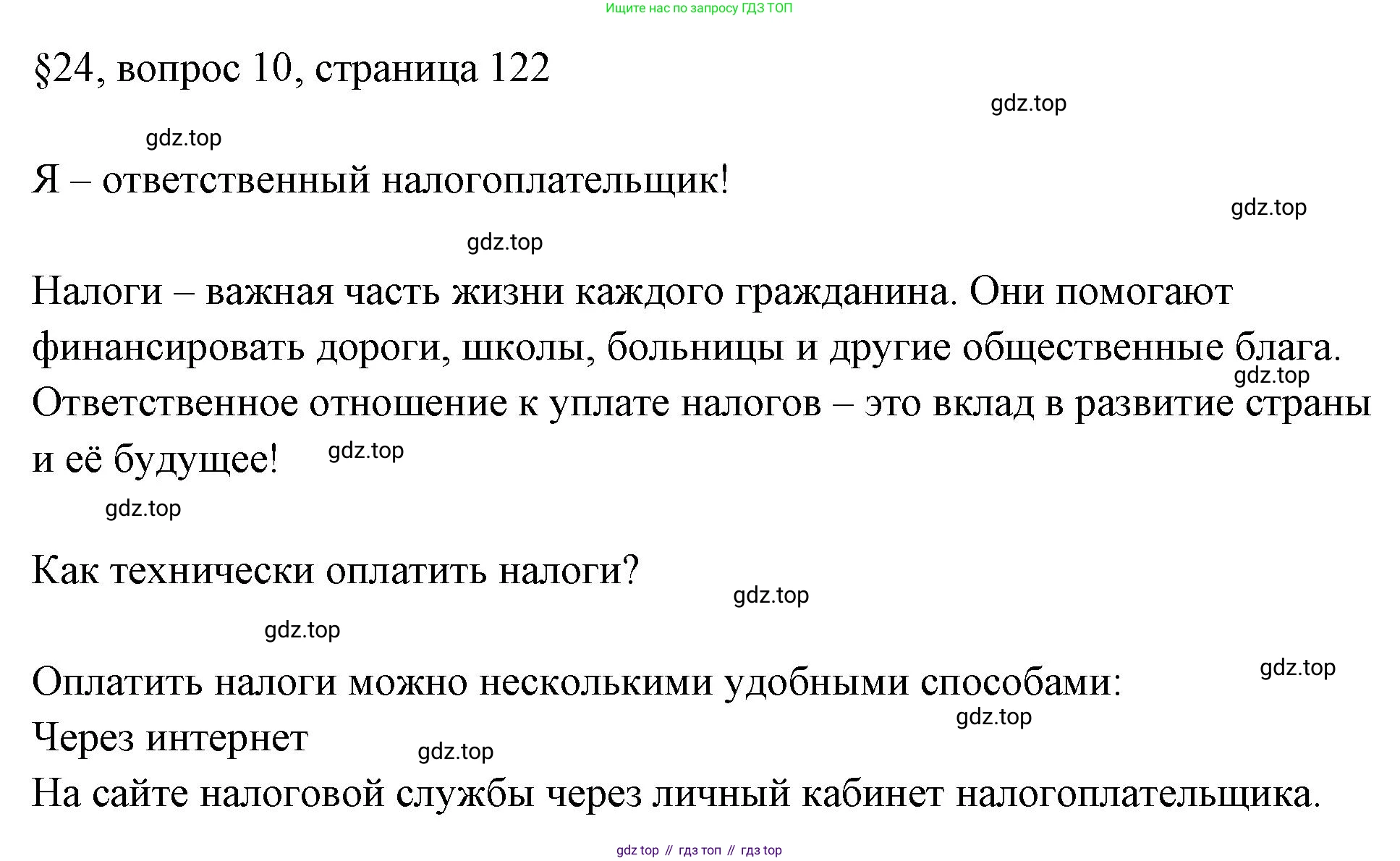 ГДЗ Обществознание, 8 класс рабочая тетрадь, авторы: Городецкая Наталия Ивановна, Рутковская Елена Лазаревна, издательство Просвещение, Москва, 2023, зелёного цвета, страница 122, номер 10, Решение