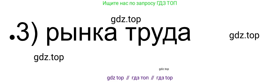 ГДЗ Обществознание, 8 класс рабочая тетрадь, авторы: Городецкая Наталия Ивановна, Рутковская Елена Лазаревна, издательство Просвещение, Москва, 2023, зелёного цвета, страница 126, номер 10, Решение