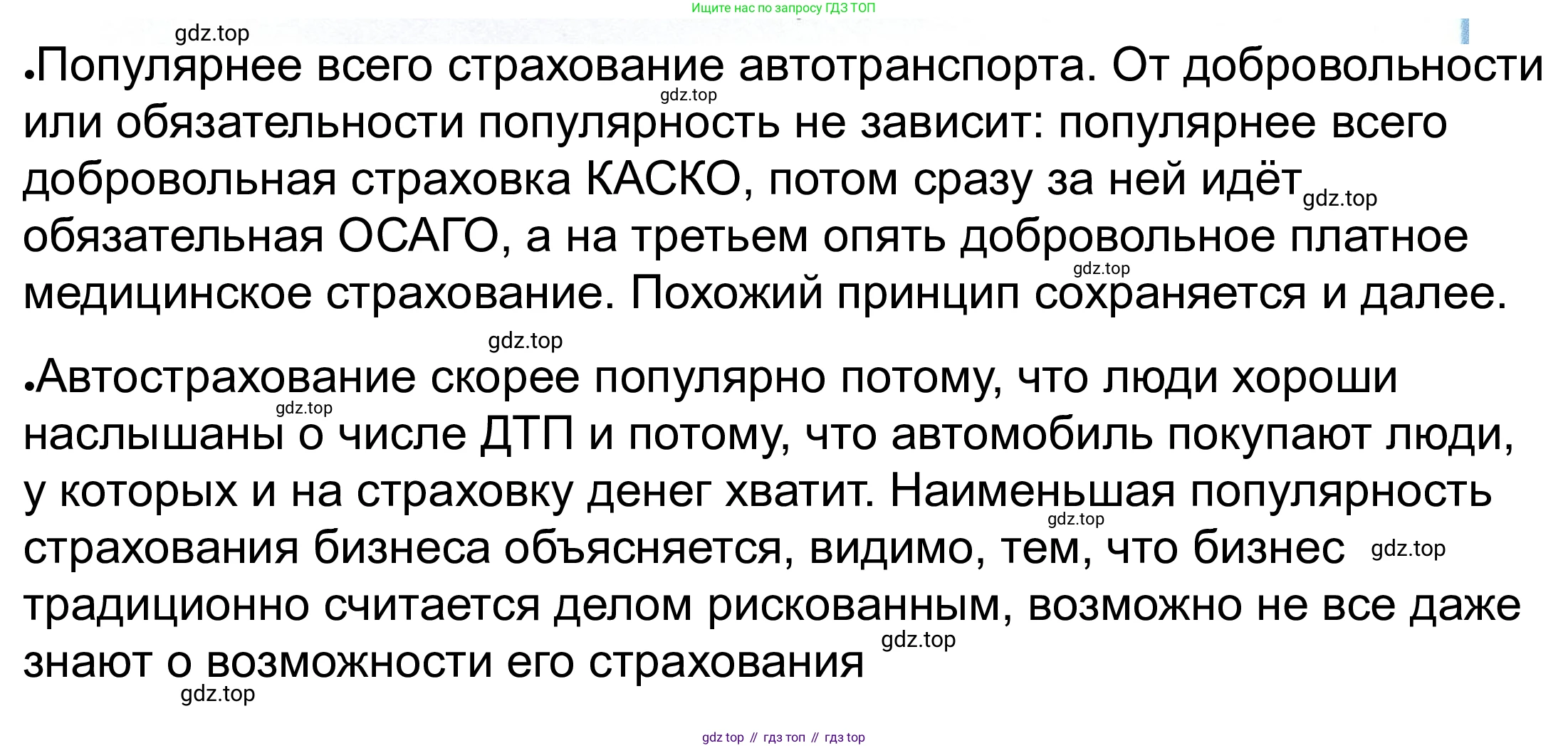 ГДЗ Обществознание, 8 класс рабочая тетрадь, авторы: Городецкая Наталия Ивановна, Рутковская Елена Лазаревна, издательство Просвещение, Москва, 2023, зелёного цвета, страница 127, номер 14, Решение