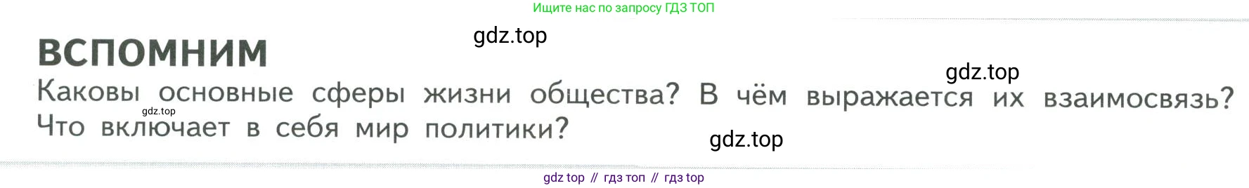 ГДЗ Обществознание, 9 класс Учебник, авторы: Боголюбов Леонид Наумович, Лазебникова Анна Юрьевна, Лобанов Илья Анатольевич, издательство Просвещение, Москва, 2023, сиреневого цвета, страница 6, Условие