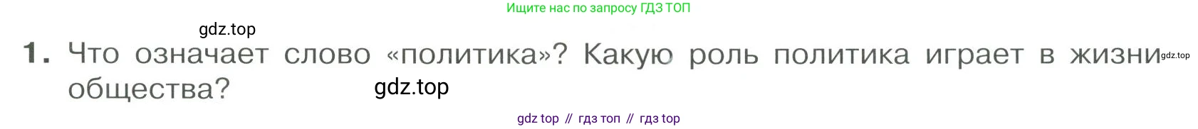 ГДЗ Обществознание, 9 класс Учебник, авторы: Боголюбов Леонид Наумович, Лазебникова Анна Юрьевна, Лобанов Илья Анатольевич, издательство Просвещение, Москва, 2023, сиреневого цвета, страница 11, номер 1, Условие