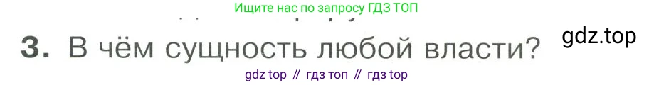 ГДЗ Обществознание, 9 класс Учебник, авторы: Боголюбов Леонид Наумович, Лазебникова Анна Юрьевна, Лобанов Илья Анатольевич, издательство Просвещение, Москва, 2023, сиреневого цвета, страница 11, номер 3, Условие