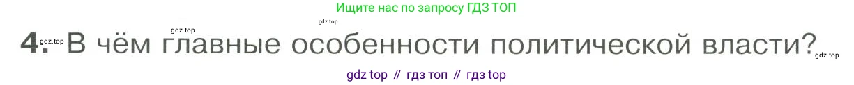 ГДЗ Обществознание, 9 класс Учебник, авторы: Боголюбов Леонид Наумович, Лазебникова Анна Юрьевна, Лобанов Илья Анатольевич, издательство Просвещение, Москва, 2023, сиреневого цвета, страница 11, номер 4, Условие