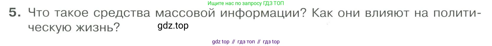 ГДЗ Обществознание, 9 класс Учебник, авторы: Боголюбов Леонид Наумович, Лазебникова Анна Юрьевна, Лобанов Илья Анатольевич, издательство Просвещение, Москва, 2023, сиреневого цвета, страница 11, номер 5, Условие