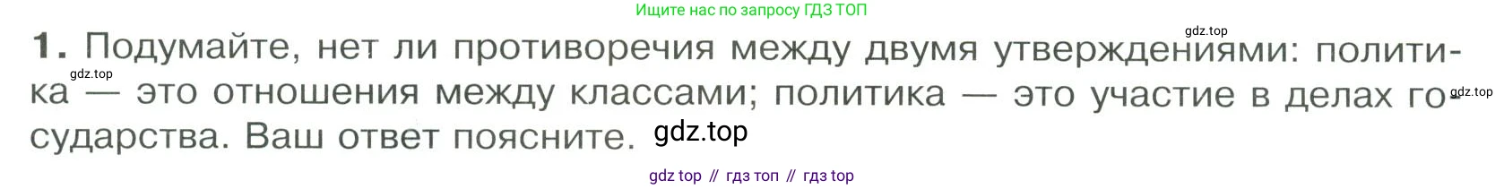 ГДЗ Обществознание, 9 класс Учебник, авторы: Боголюбов Леонид Наумович, Лазебникова Анна Юрьевна, Лобанов Илья Анатольевич, издательство Просвещение, Москва, 2023, сиреневого цвета, страница 12, номер 1, Условие