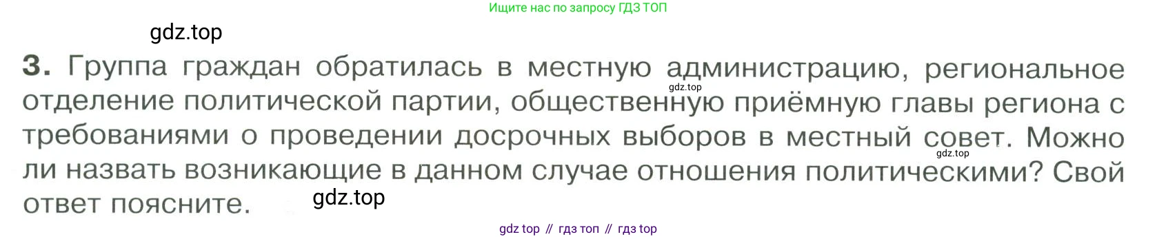 ГДЗ Обществознание, 9 класс Учебник, авторы: Боголюбов Леонид Наумович, Лазебникова Анна Юрьевна, Лобанов Илья Анатольевич, издательство Просвещение, Москва, 2023, сиреневого цвета, страница 12, номер 3, Условие