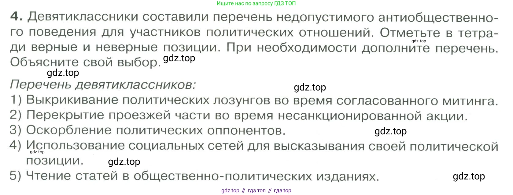 ГДЗ Обществознание, 9 класс Учебник, авторы: Боголюбов Леонид Наумович, Лазебникова Анна Юрьевна, Лобанов Илья Анатольевич, издательство Просвещение, Москва, 2023, сиреневого цвета, страница 12, номер 4, Условие