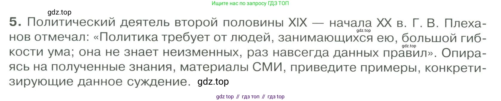 ГДЗ Обществознание, 9 класс Учебник, авторы: Боголюбов Леонид Наумович, Лазебникова Анна Юрьевна, Лобанов Илья Анатольевич, издательство Просвещение, Москва, 2023, сиреневого цвета, страница 12, номер 5, Условие